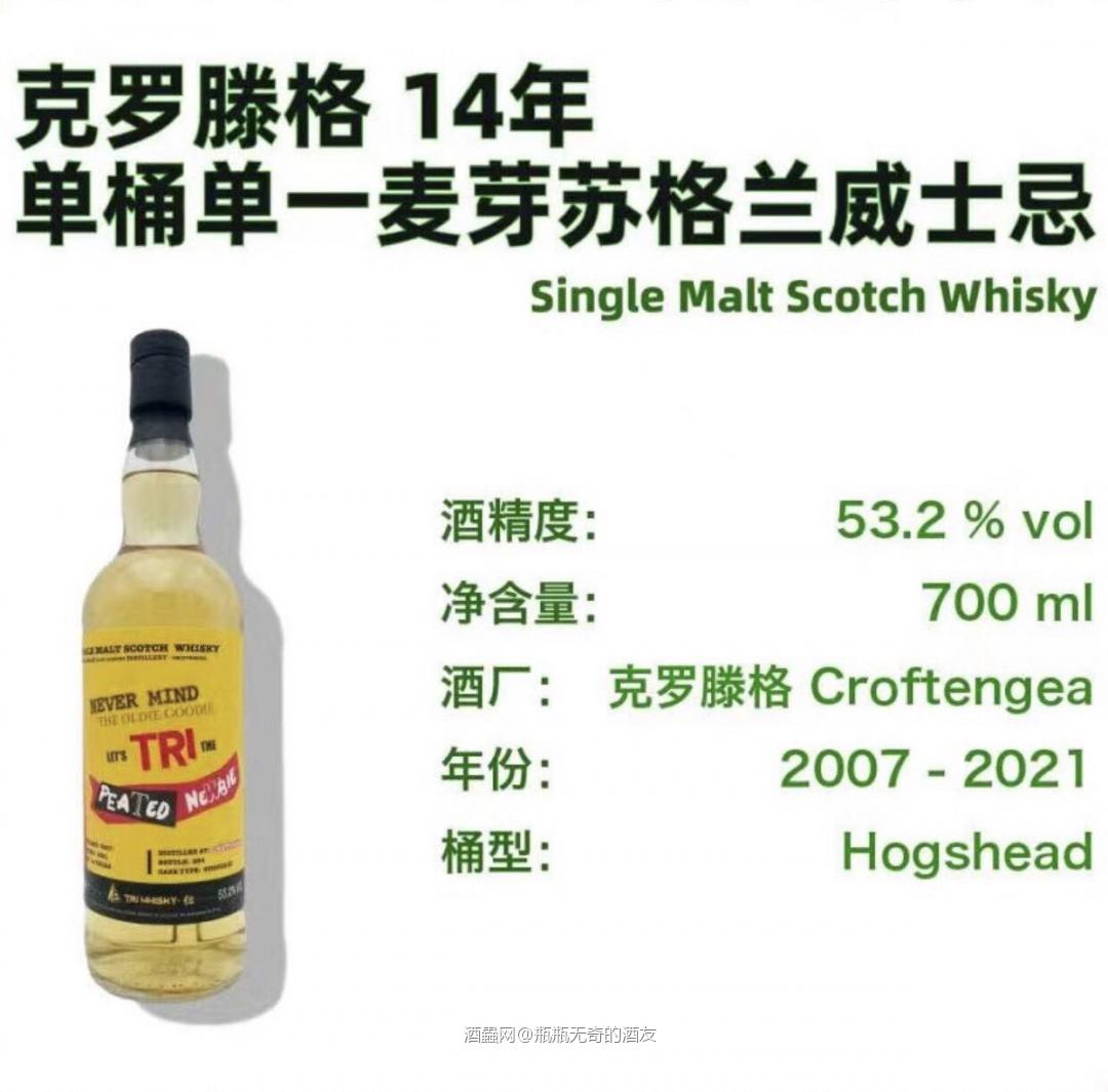 克罗腾格14年单桶