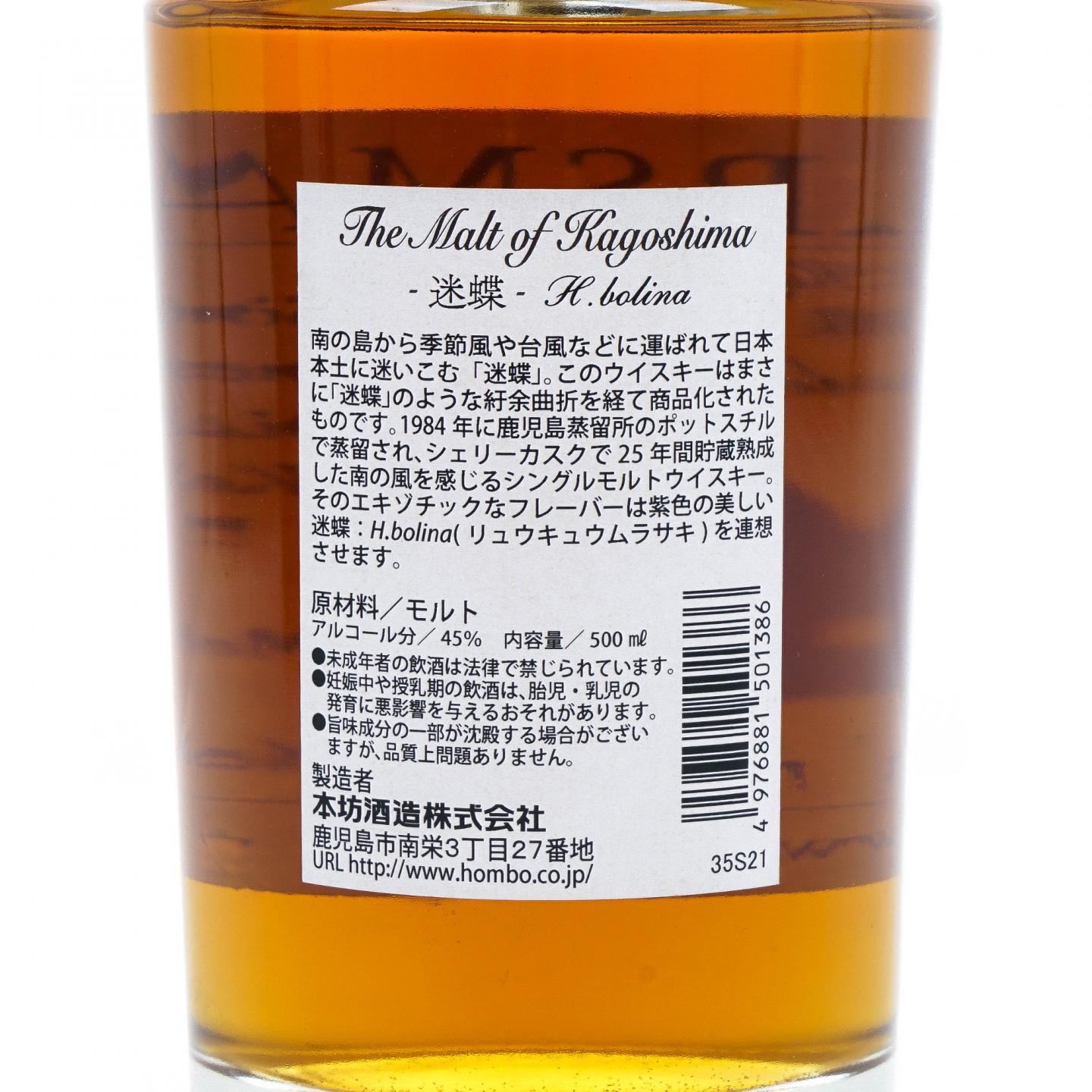 Mars Malt 鹿儿岛 25年 1984 迷蝶 雪莉桶 500ml