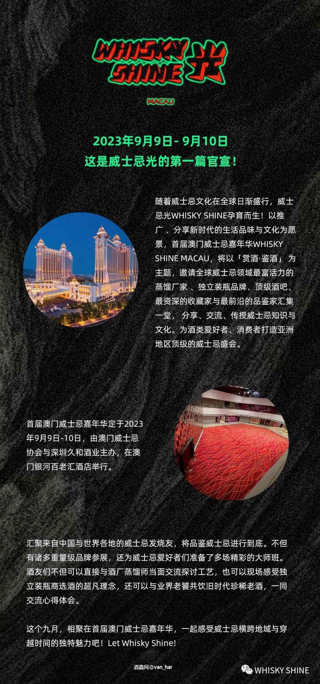 澳门威士忌节来了