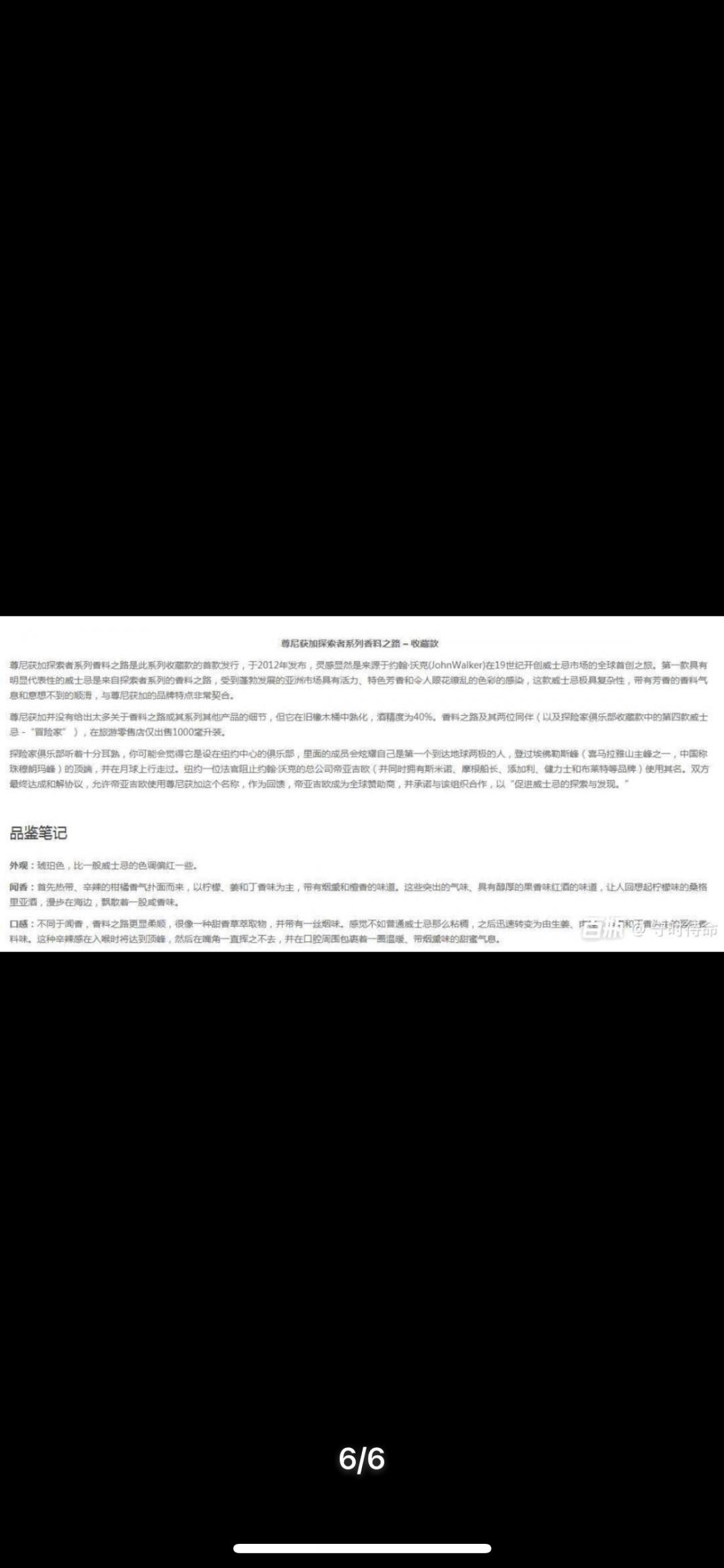 绝版尊尼获加香料之路1L 淘金之路1L