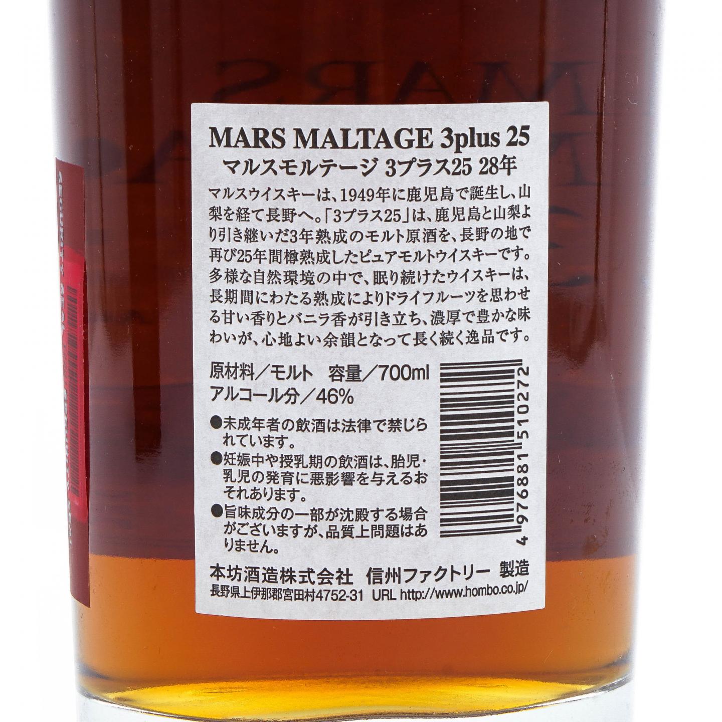 Mars 信州 28年 Maltage 3 plus 25