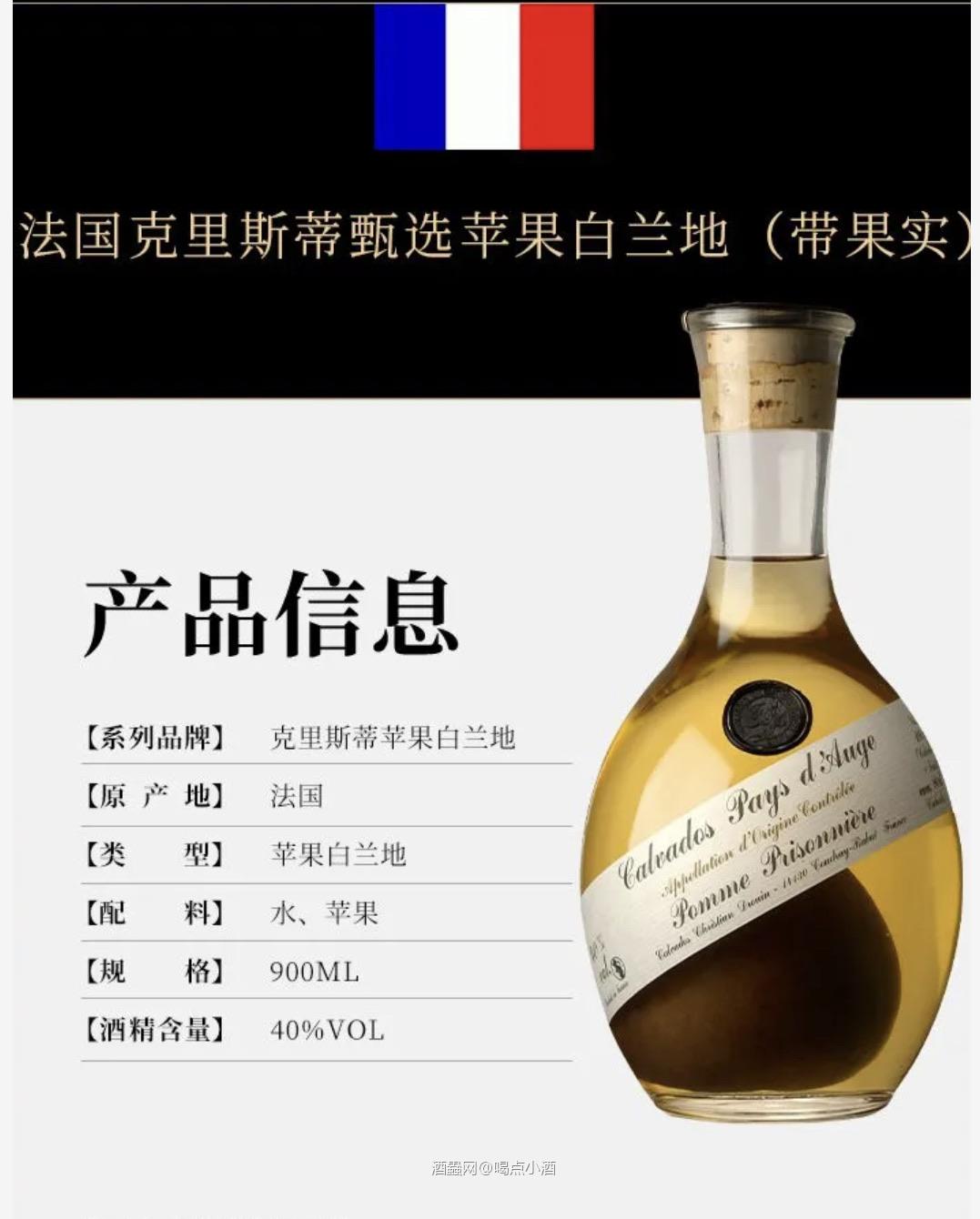 很不错的法国苹果白兰地，几年竟然还有苹果的果实，太好看了吧。