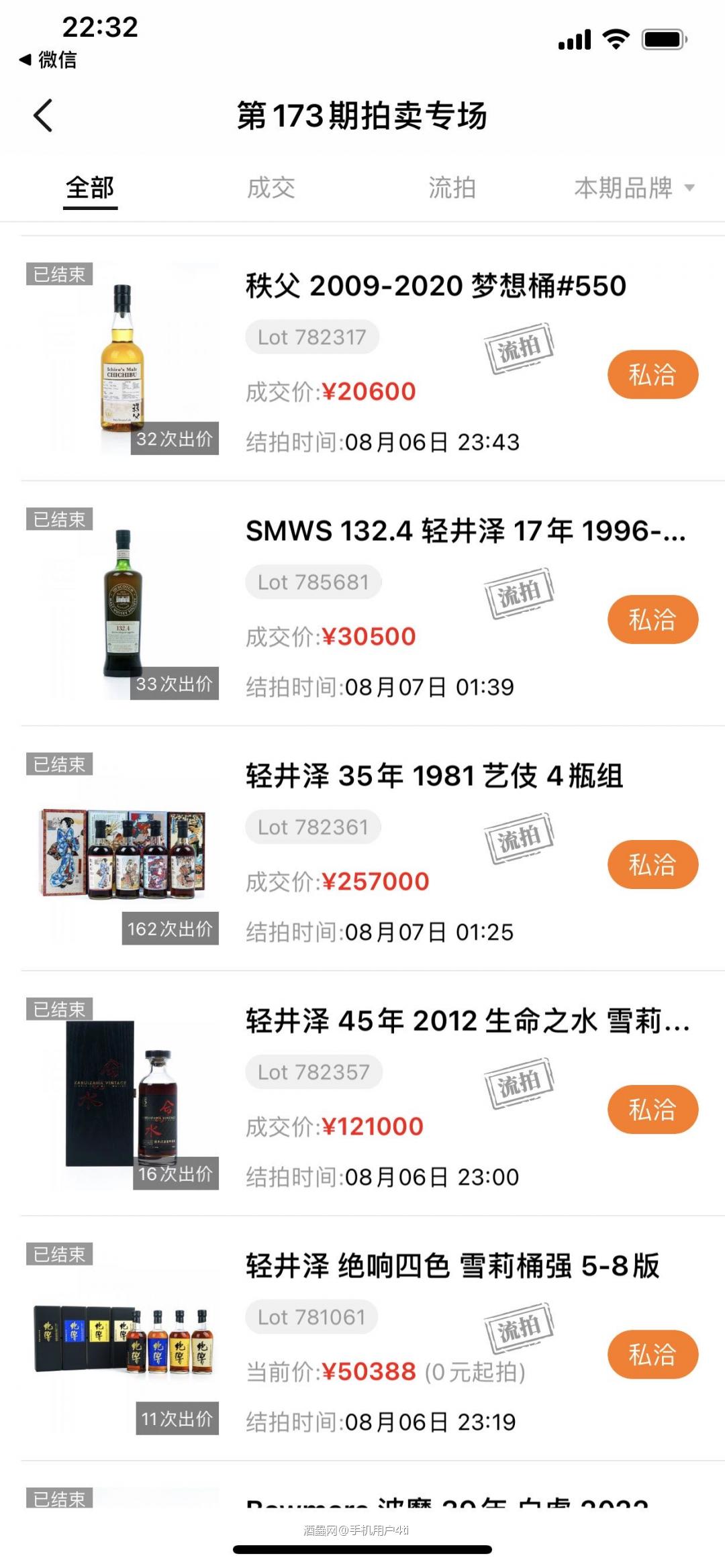 现在卖酒要直接说打算赔多少钱<img src='https://sdata.whiskyworm.com/xcxpics/emoji_14.png' class='emoji' />