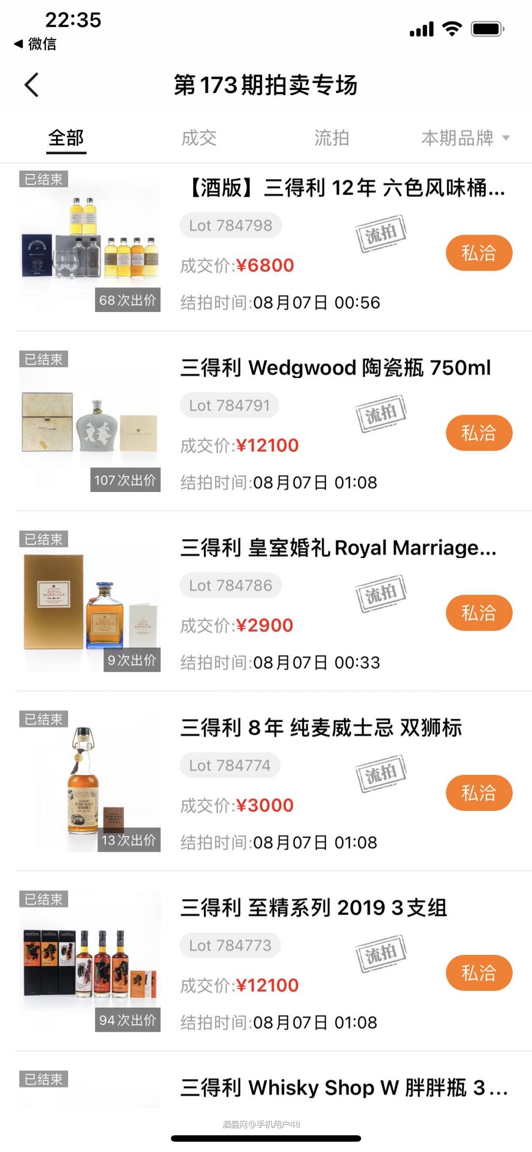 现在卖酒要直接说打算赔多少钱<img src='https://sdata.whiskyworm.com/xcxpics/emoji_14.png' class='emoji' />