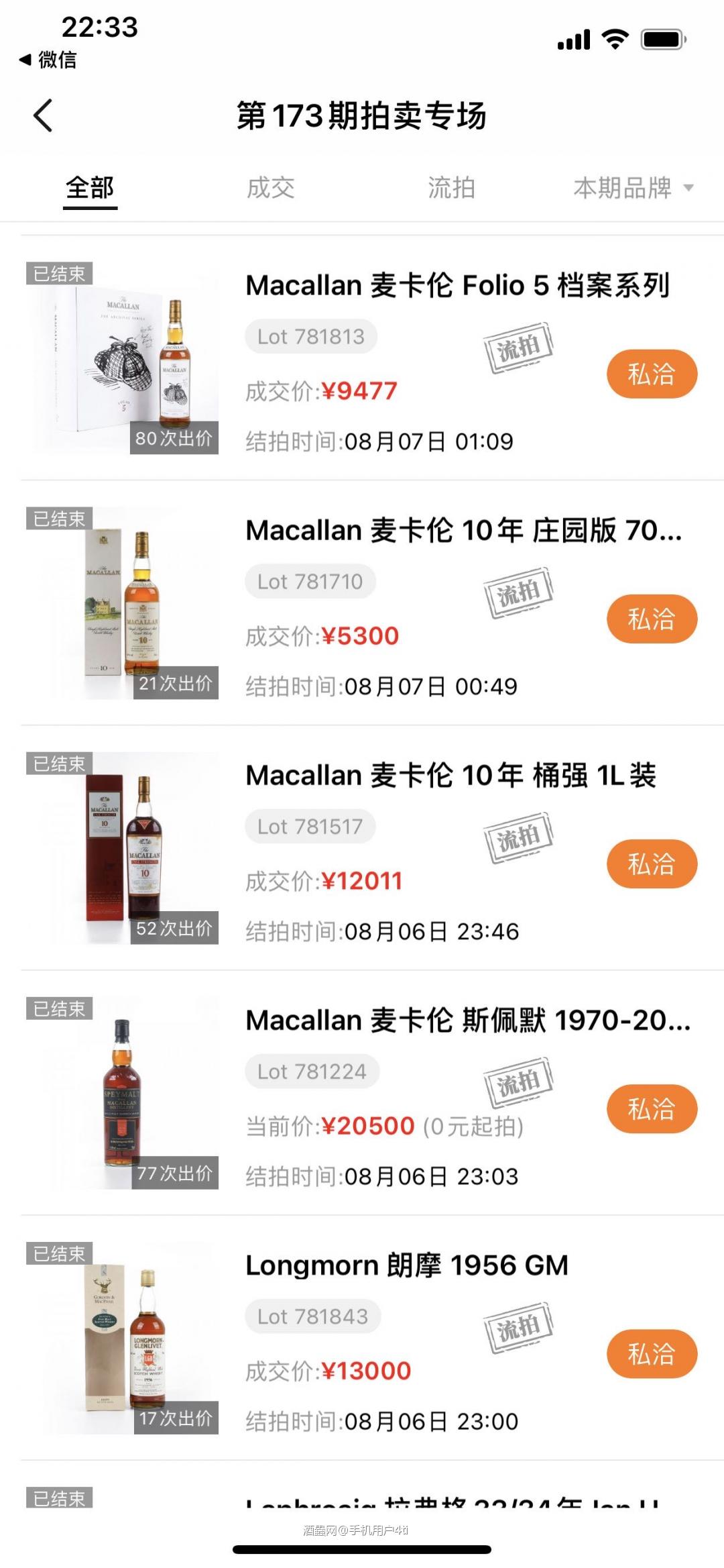 现在卖酒要直接说打算赔多少钱<img src='https://sdata.whiskyworm.com/xcxpics/emoji_14.png' class='emoji' />