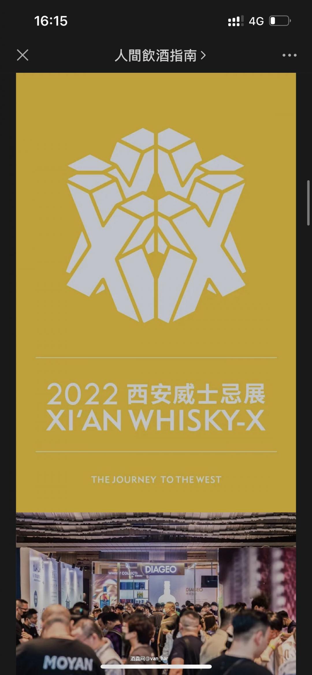 2023西安威士忌节来袭