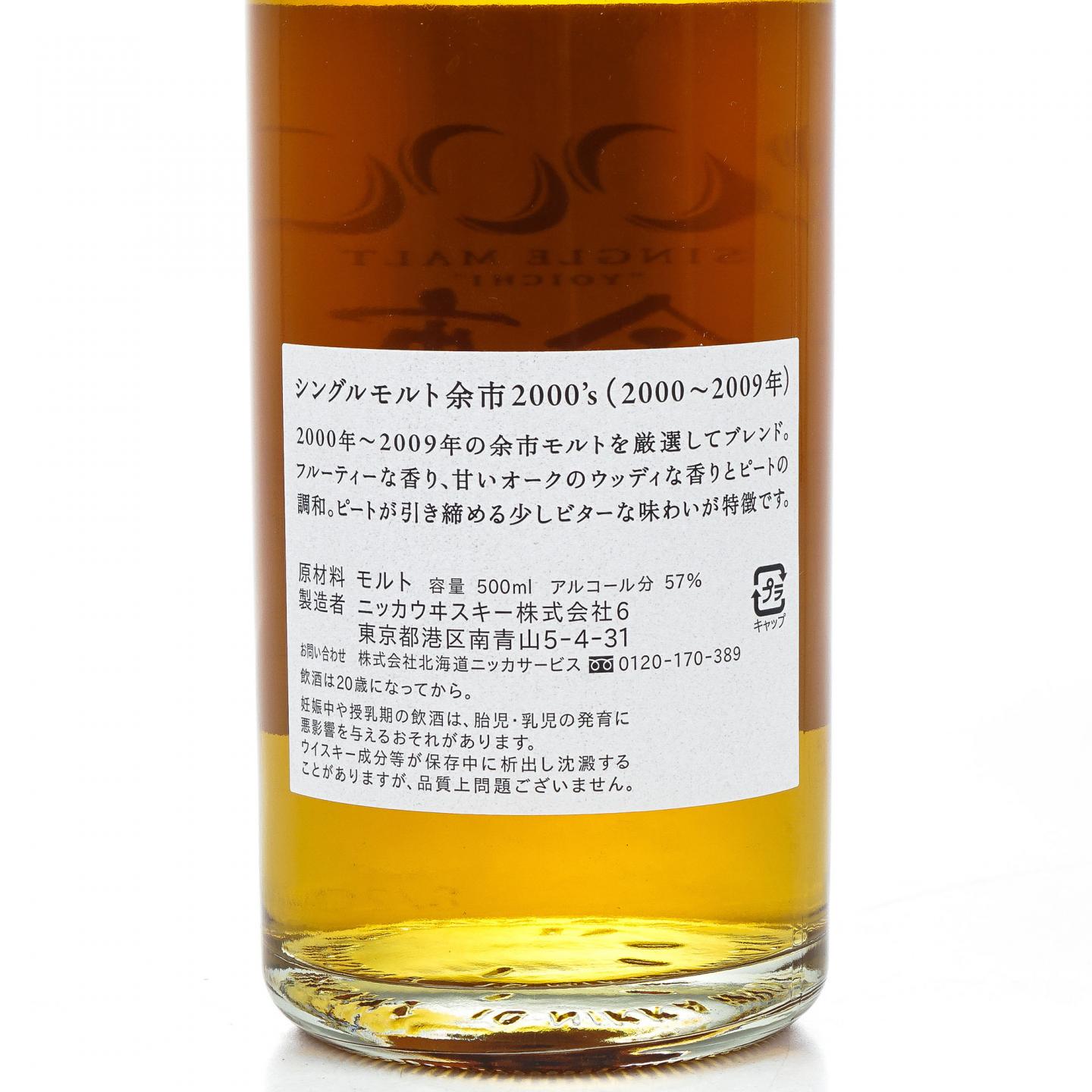 余市2000's 2000-2009_大拍-酒虫网
