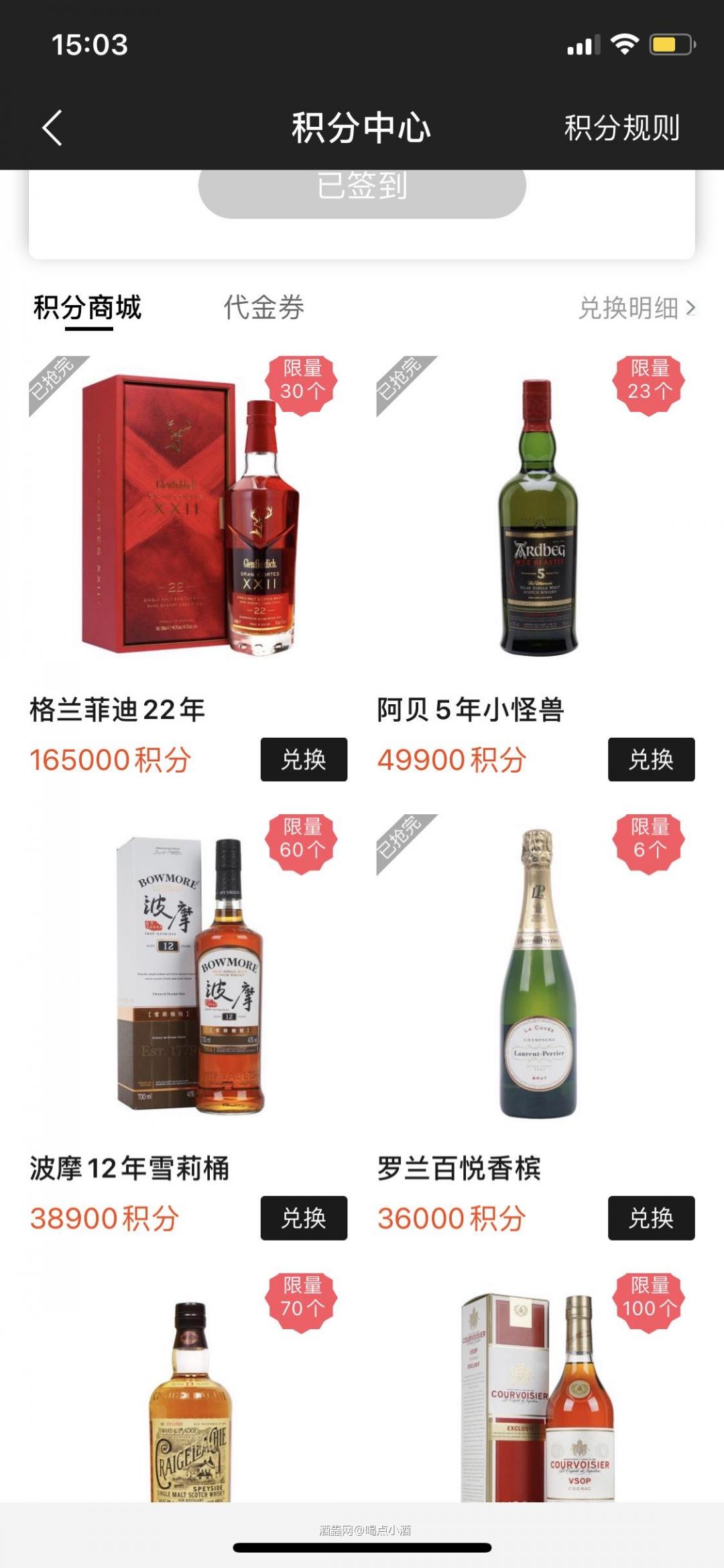 大佬们也太猛了，全部都兑换完了，30瓶格兰菲迪22，我才2万分💔