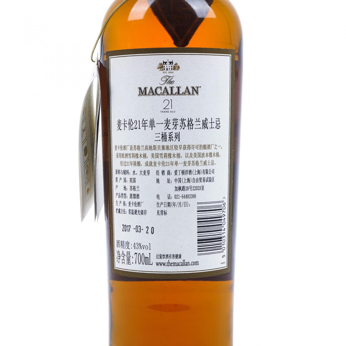 Macallan 麦卡伦 21年 Fine Oak 黄金三桶
