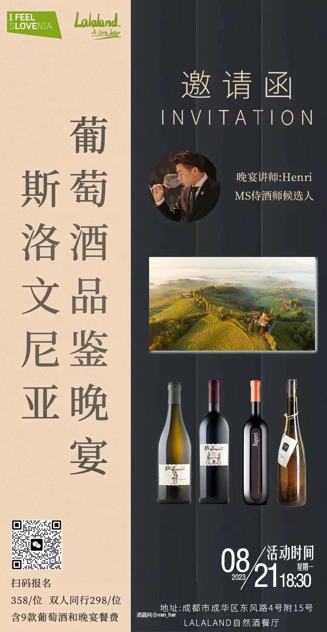 成都红酒局