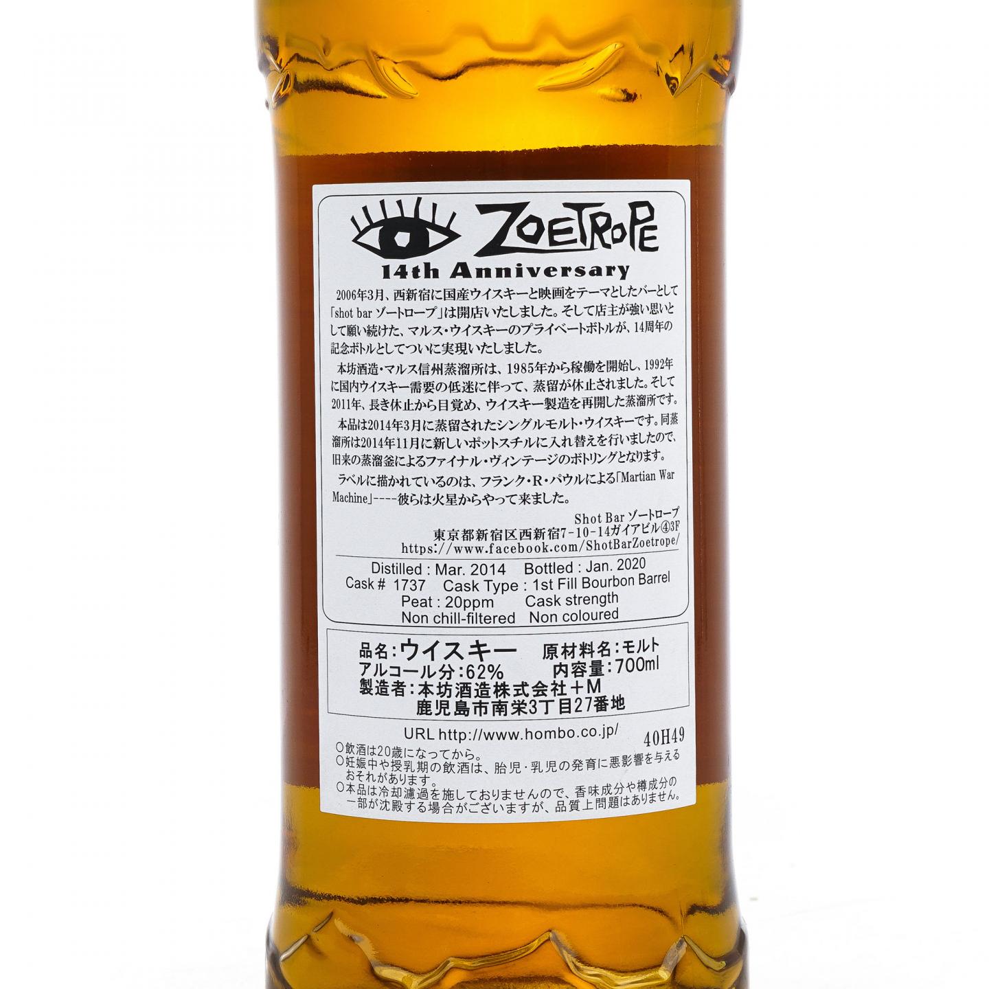 信州驹之岳 2014-2020 Bar Zoetrope 14周年纪念