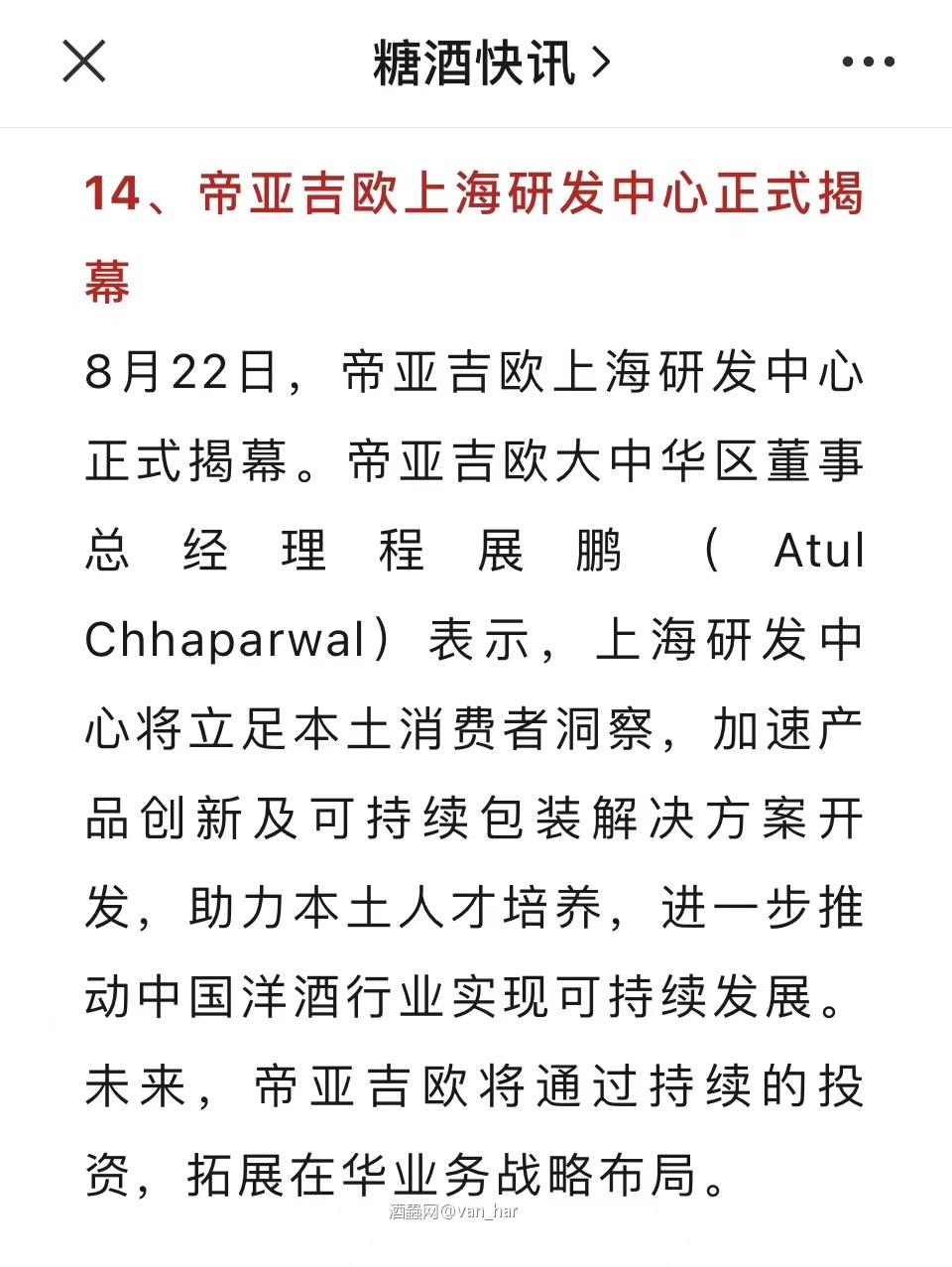 威资讯—帝家上海研发中心揭幕
