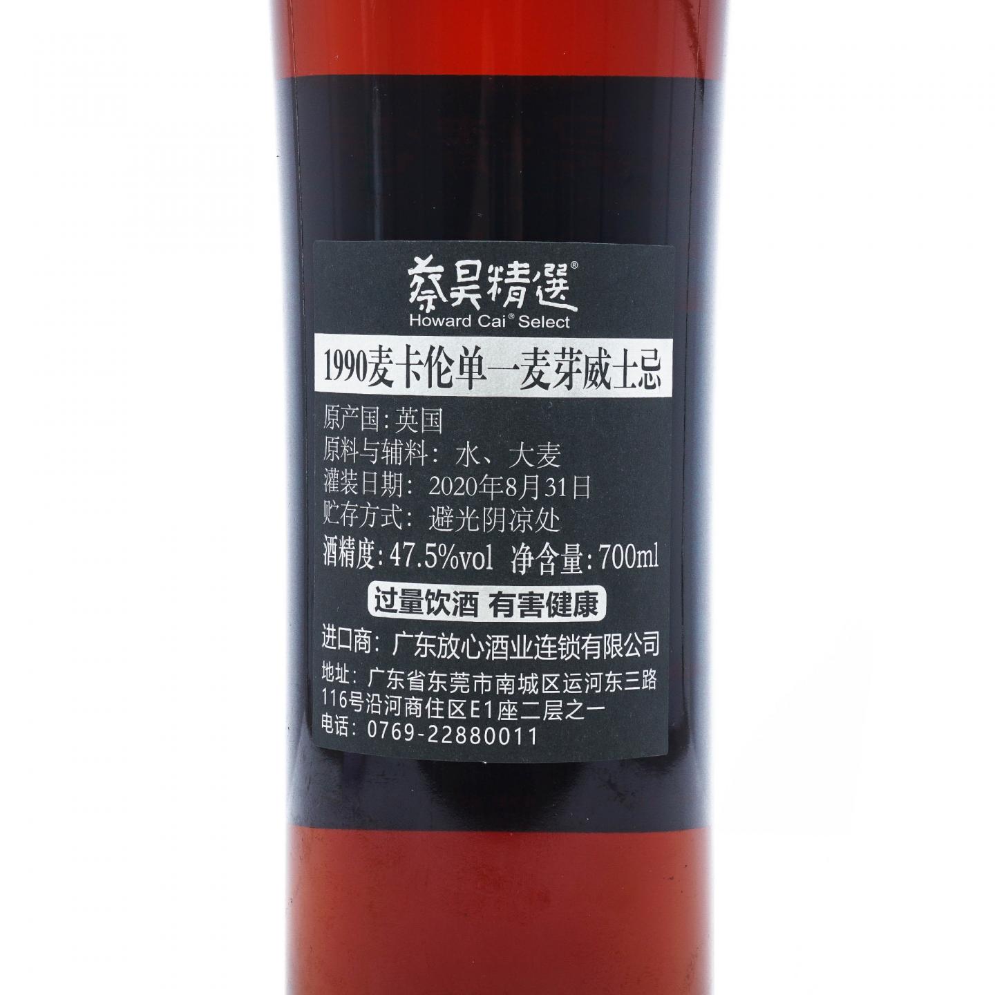 Macallan 麦卡伦 30年 1990-2020 雪莉单桶 蔡昊精选