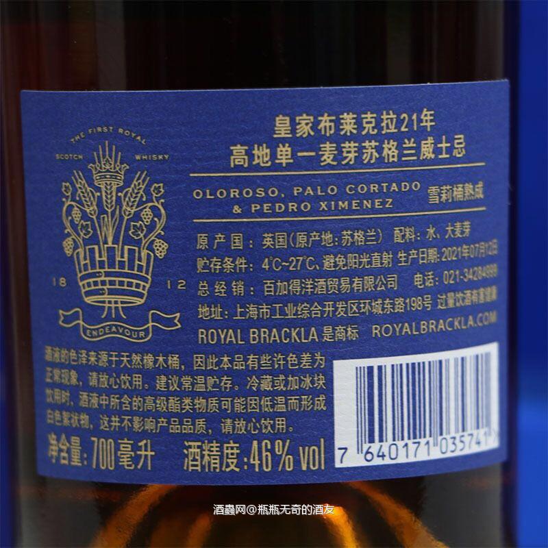 很好喝的雪莉桶威士忌,皇家布莱克拉21年,非冷凝过滤