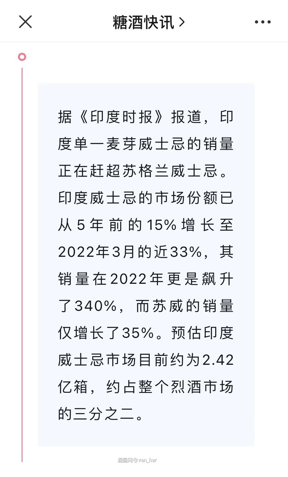 威资讯—印度威士忌增长迅速