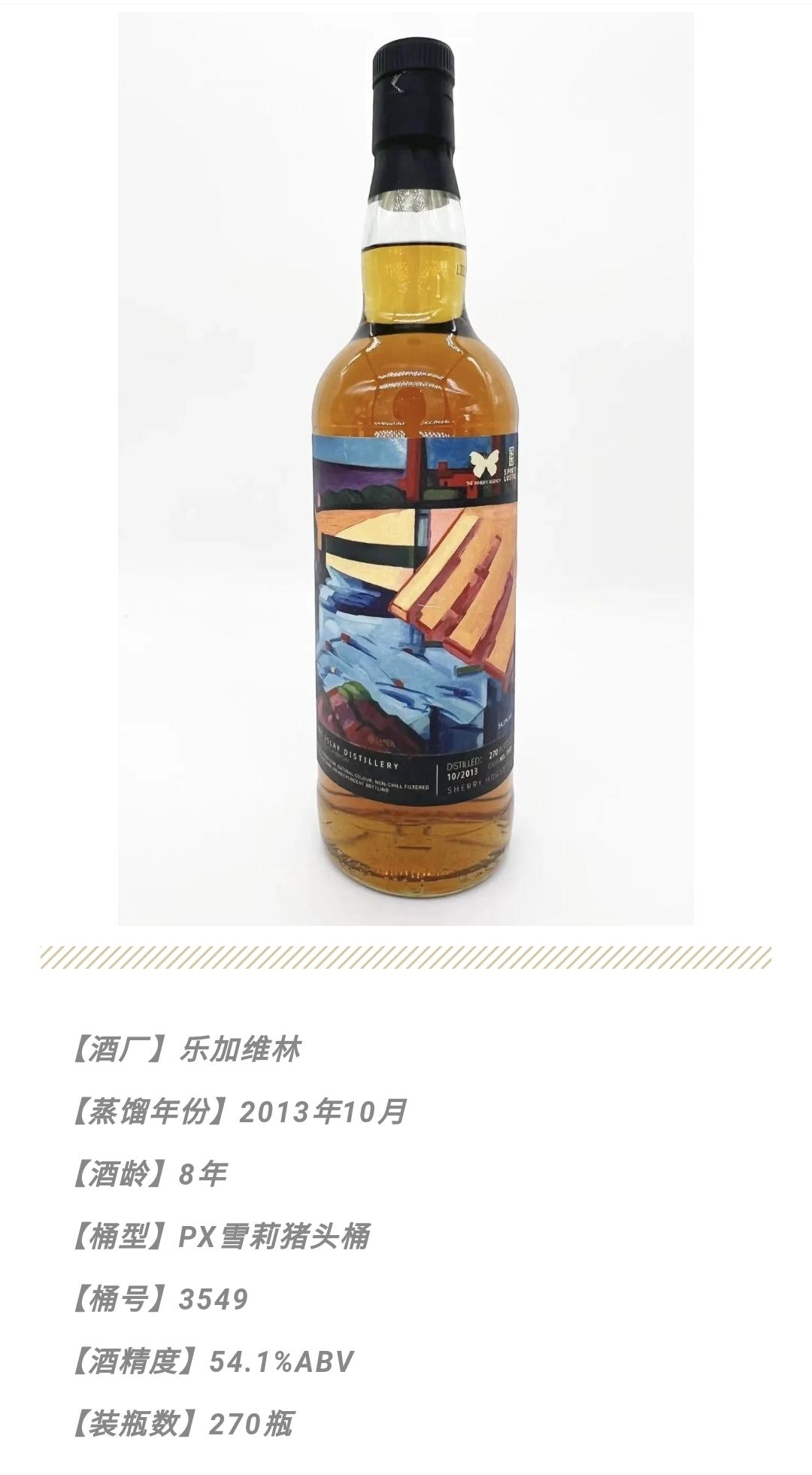 乐加维林 PX Sherry Hogshead