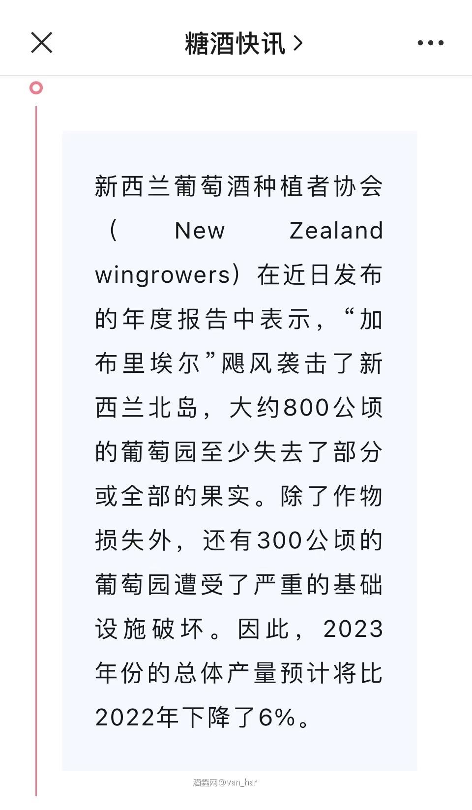 红酒资讯—飓风袭击新西兰葡萄
