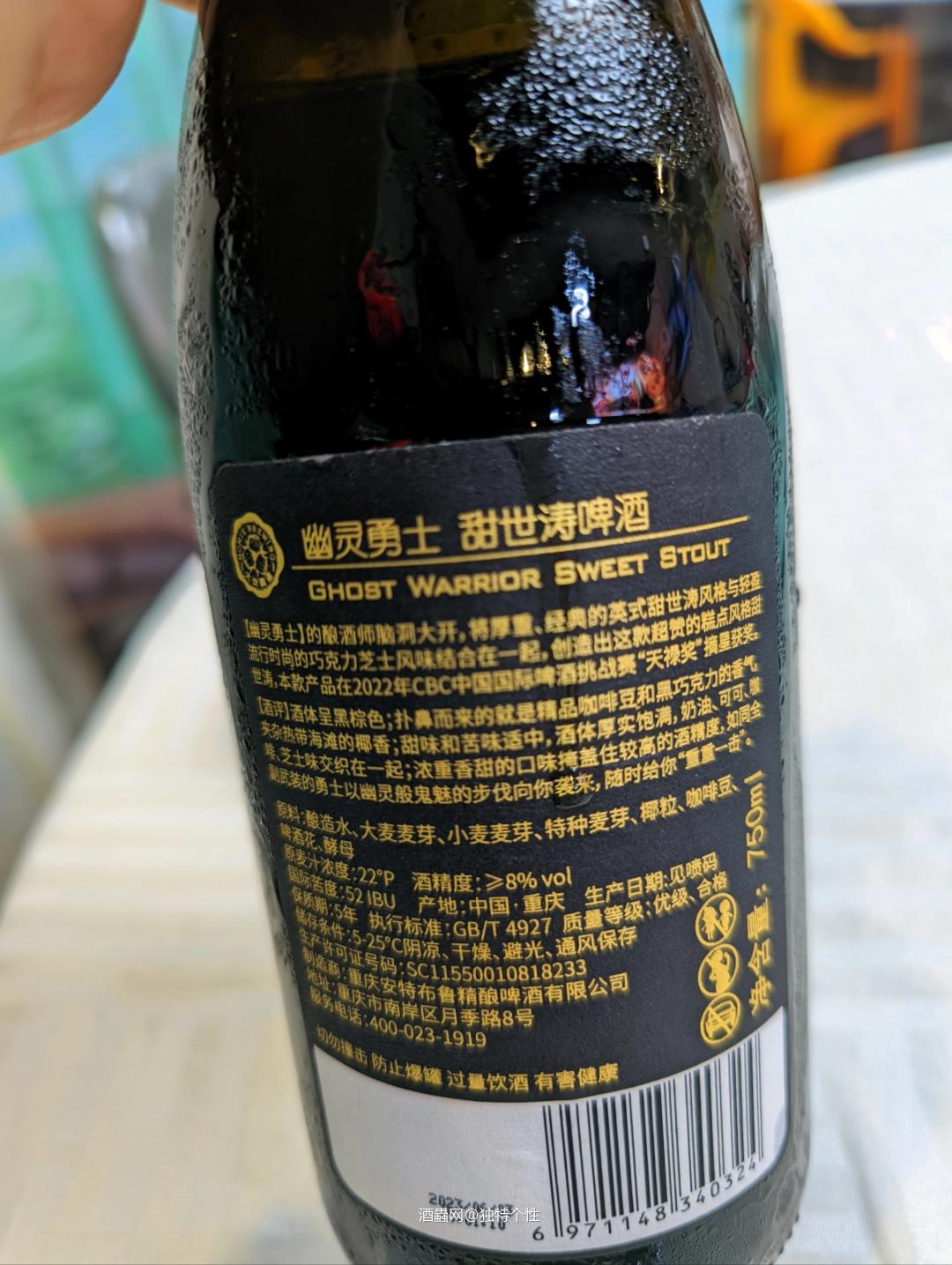 幽灵勇士·甜世涛啤酒