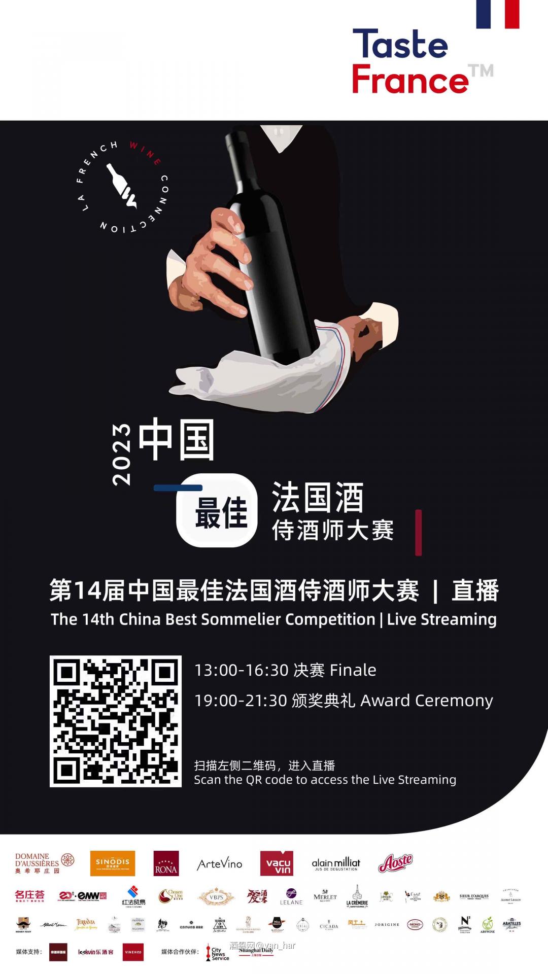 侍酒师大赛直播