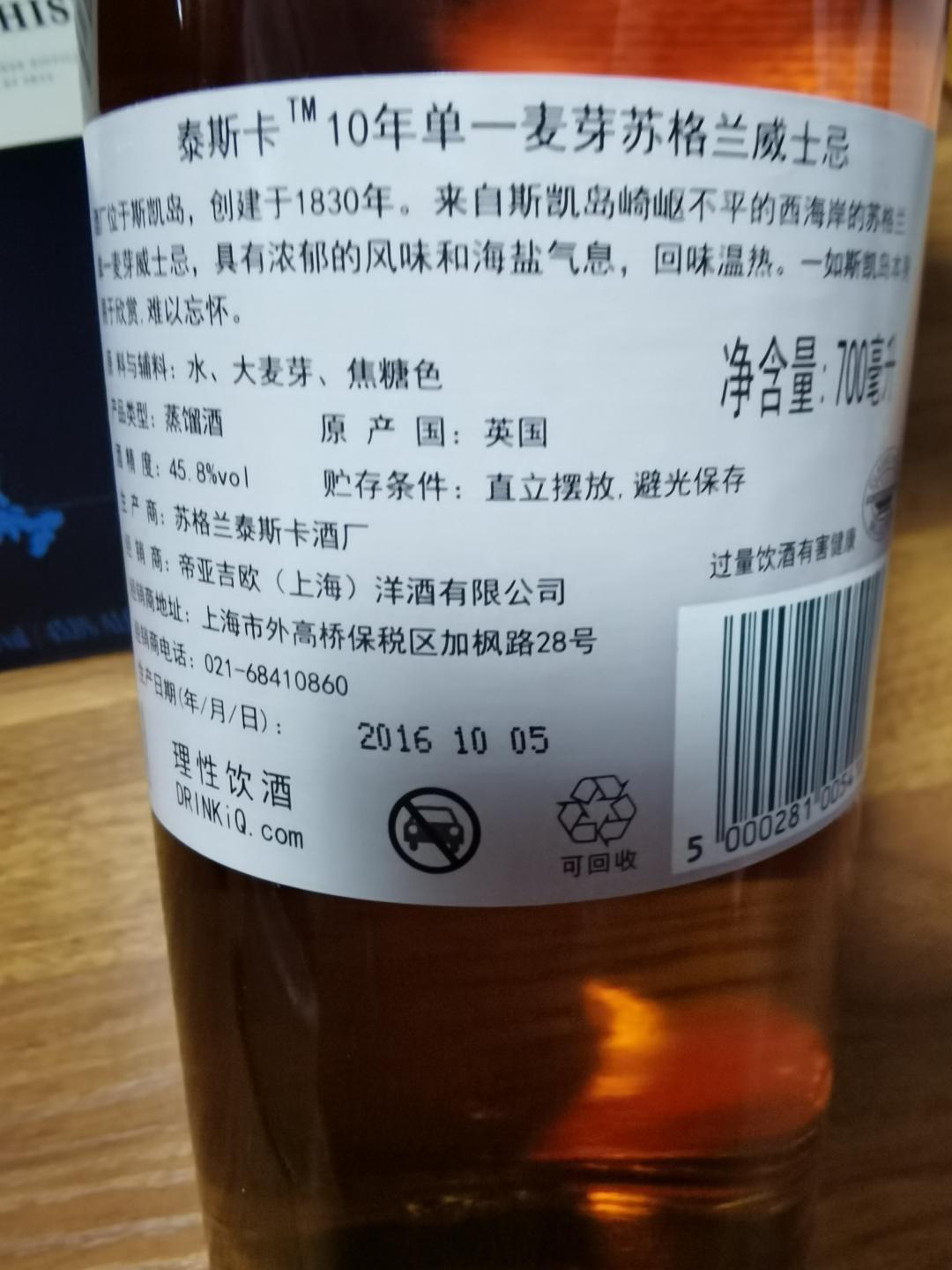 老版行货泰斯卡10年