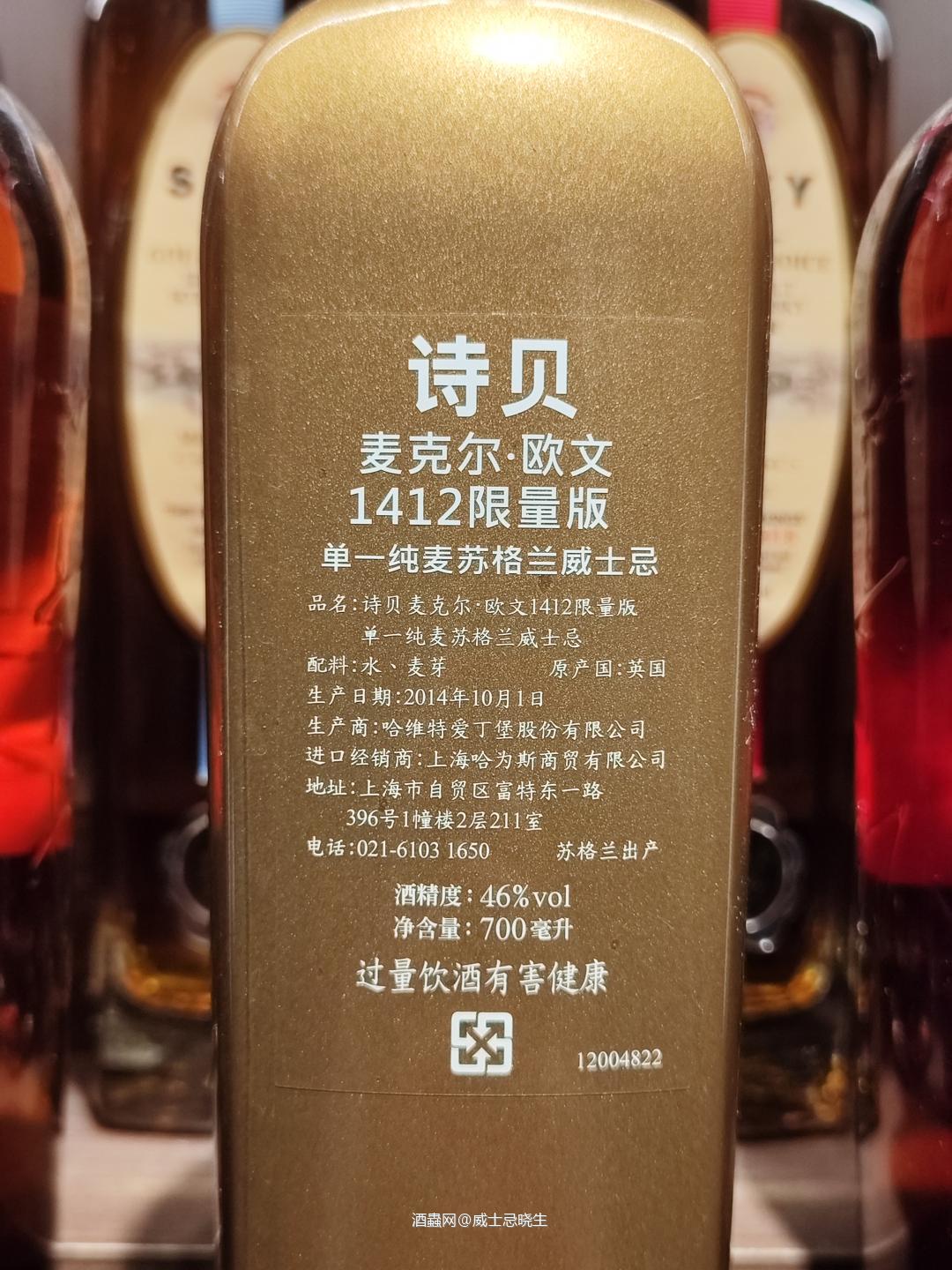诗贝·迈克尔欧文单一麦芽威士忌 全球限量版