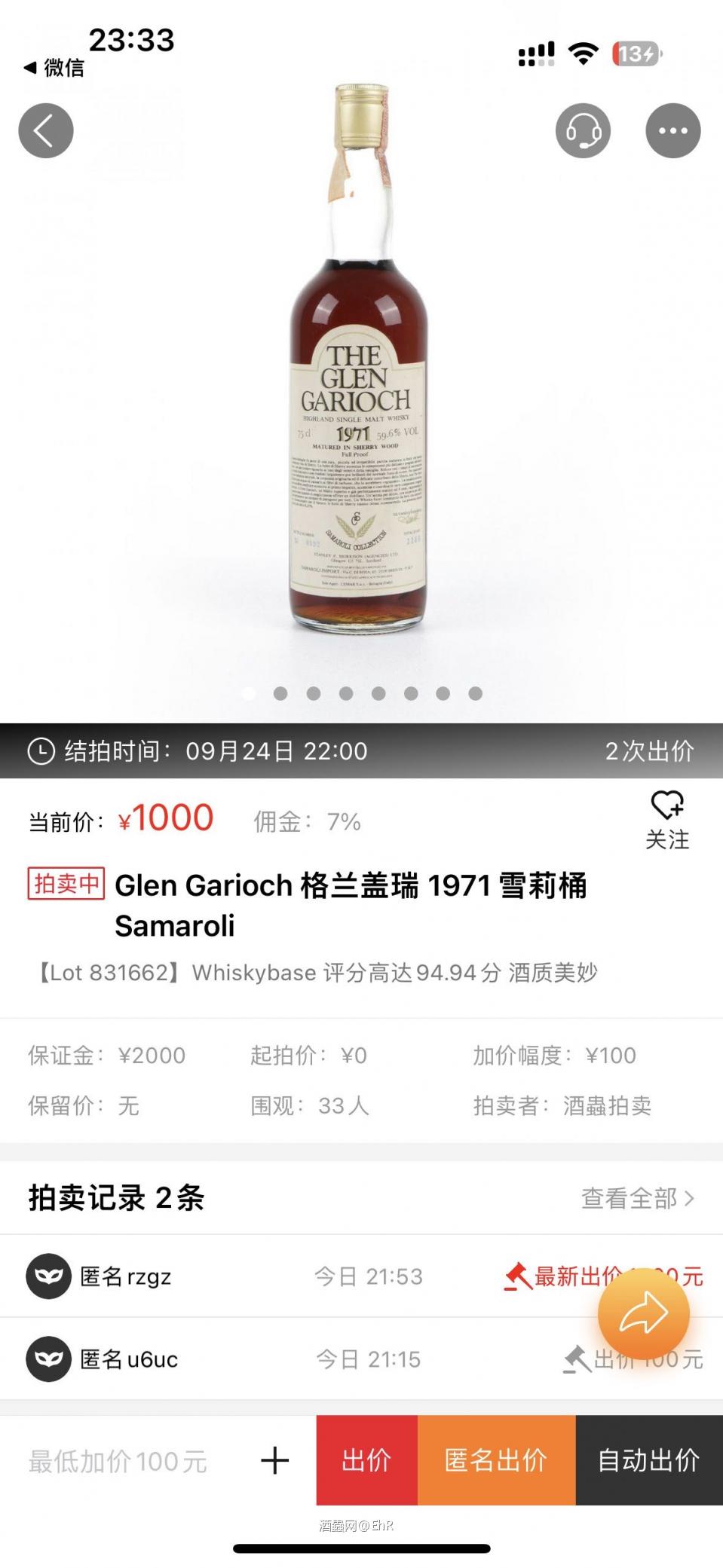 SA是好酒，但流拍了这么多次卖家都不满意价格的话不如设个保留价。我看都没什么人拍了，免得大家疲惫。这次Kingsbury的Ardbeg绝对是神酒，看了眼国外的拍卖价，卖家如果不想血亏估计也得加入流拍大军。这行情，估计买卖双方都无语。