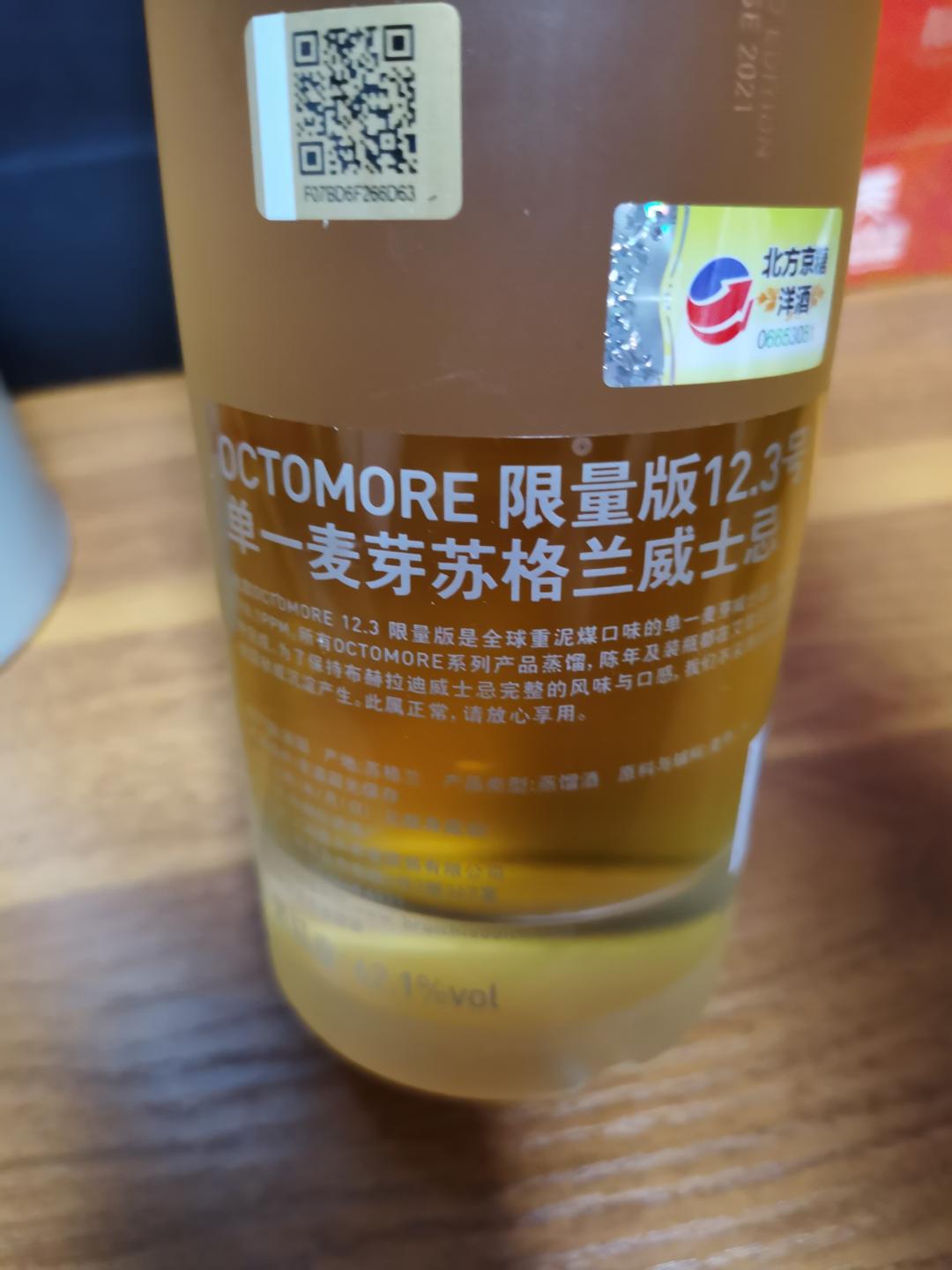 行货布赫拉迪泥煤怪兽12.3