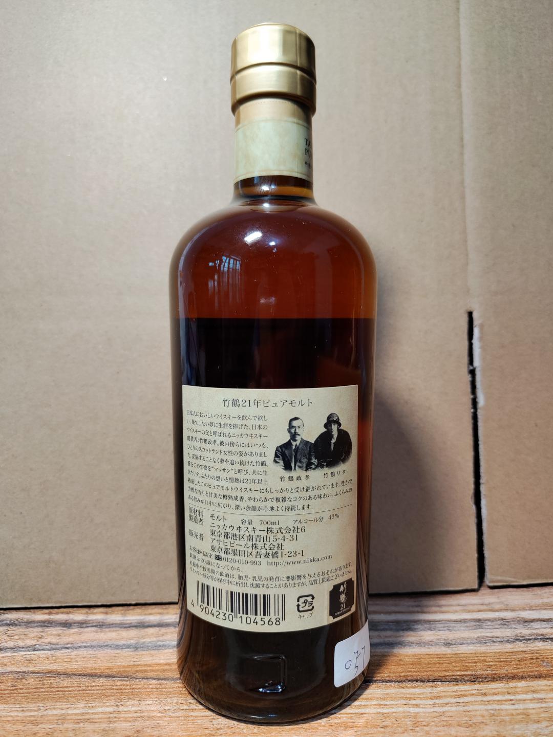 包邮老酒竹鹤21 绝版