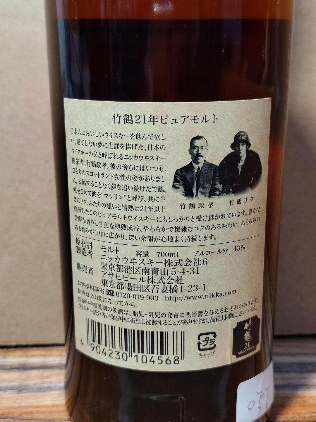 包邮老酒竹鹤21 绝版