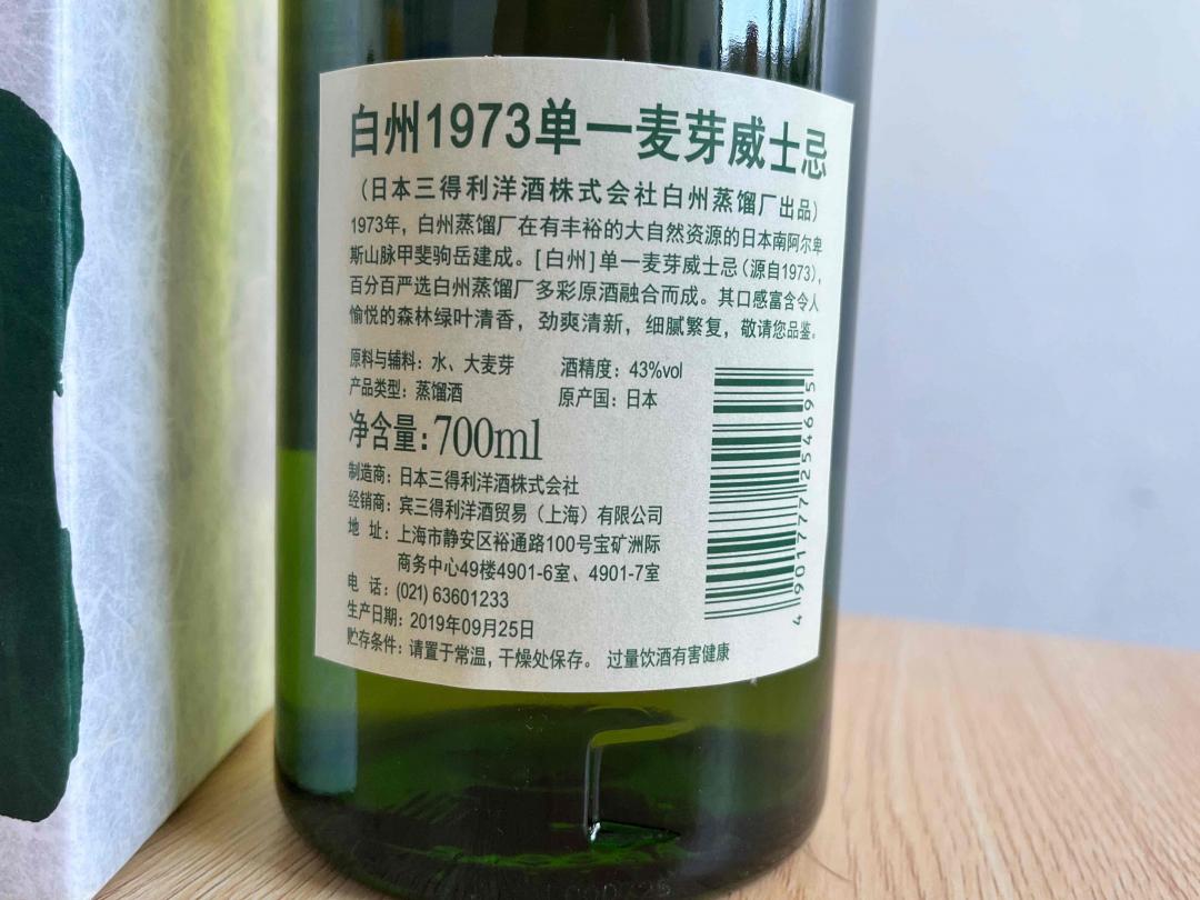 白州无年份威士忌