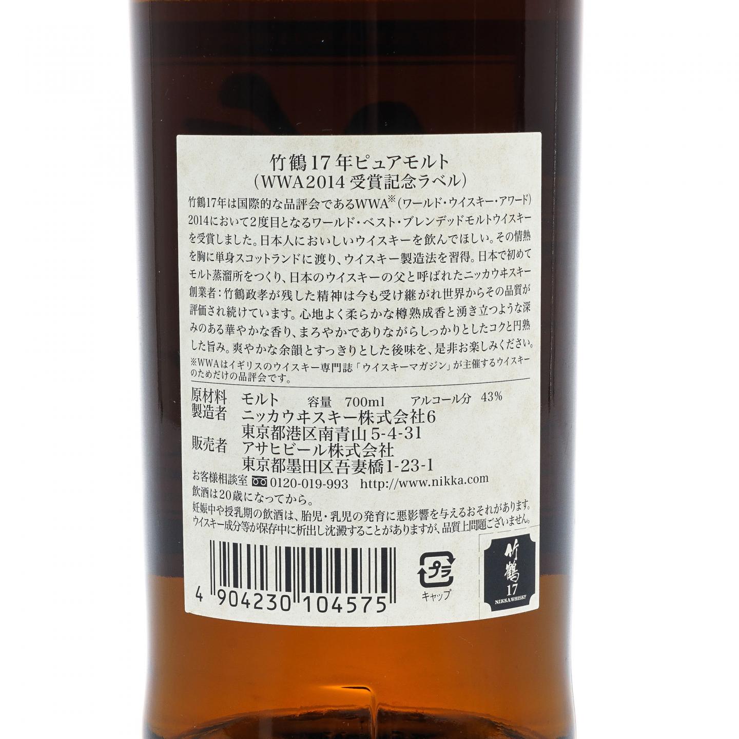 Nikka 竹鹤 17年 WWA2014受赏纪念版 80周年纪念