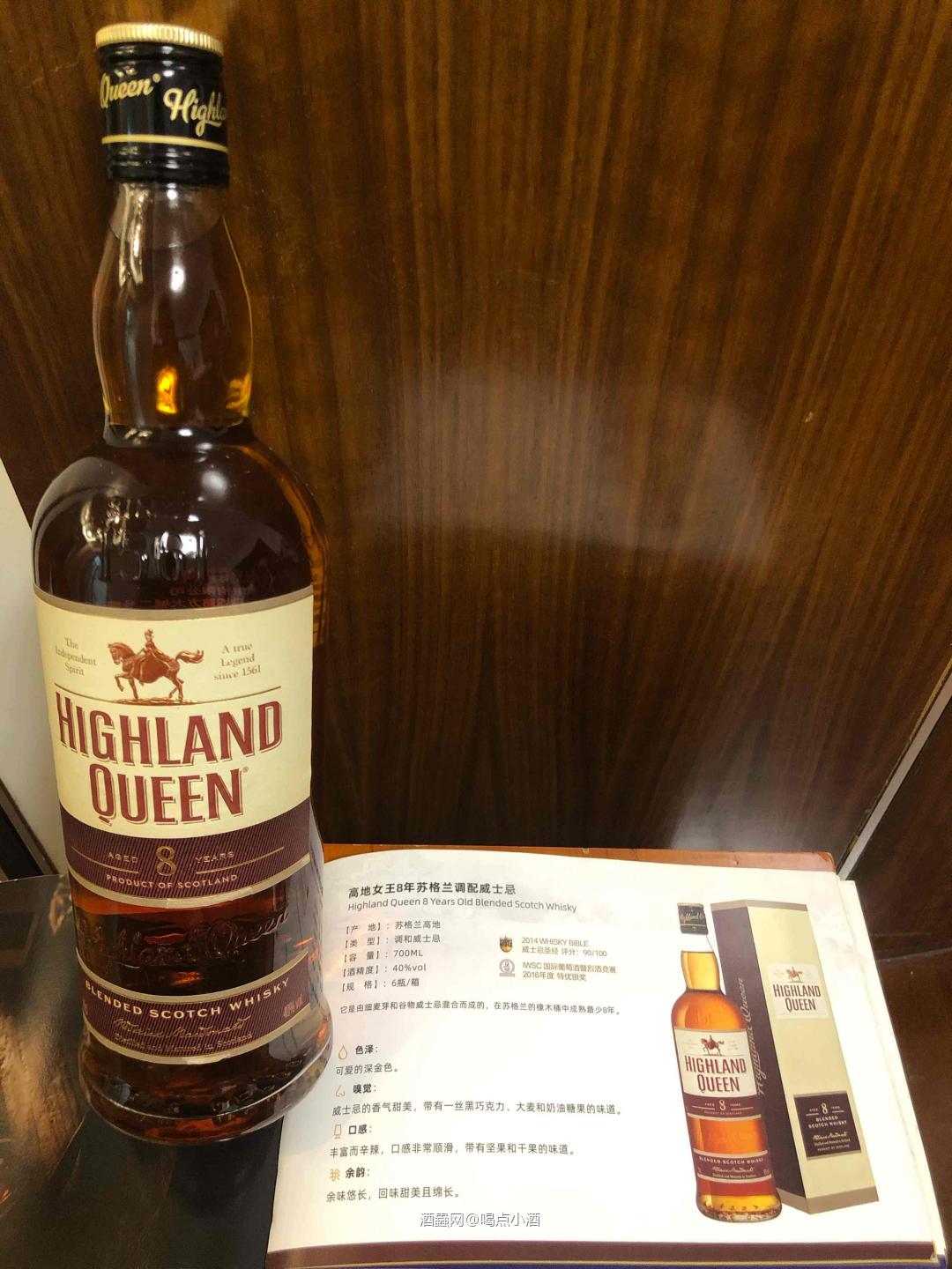 🥃今天来喝一款高地女王8年。这是一款由细麦芽和谷物威士忌混合而成,在初填波本桶中熟成的威士忌。 🏆在2014年的威士忌圣经中获得了90分的高分。 还有获得了2016年度IWSC国际葡萄酒暨烈酒竞赛的特优银奖。下面我们一起来品鉴一下这款威士忌 🥃酒精度 40%VOL 🥃色泽: 深金色的酒液,轻微挂杯。 👃闻香: 奶油糖果,葡萄,和坚果。还有浓郁的麦芽香味。 🥃口感: 入口第一感觉会稍微的比较辛辣。酒