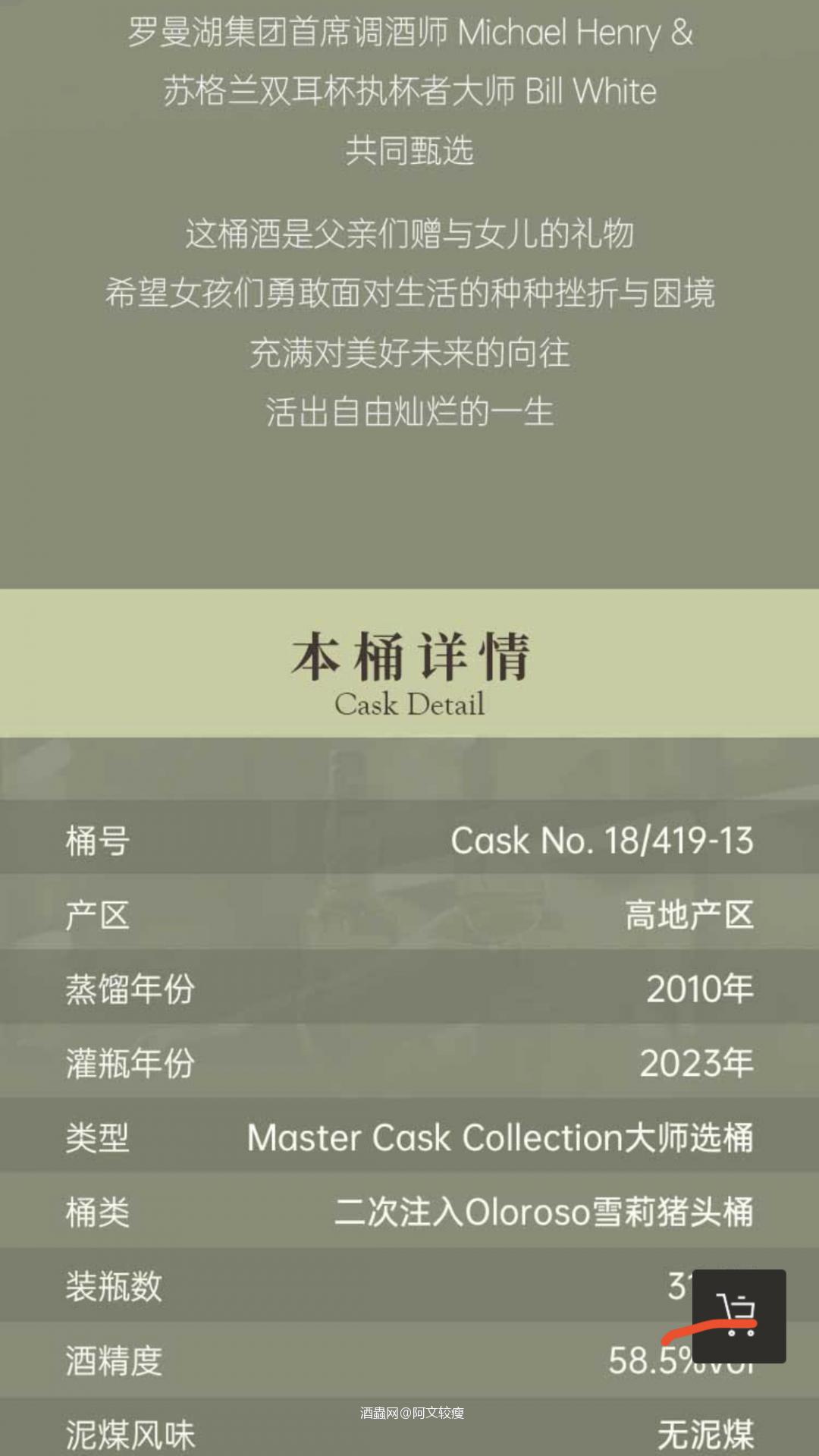 罗曼湖12年单桶订制<p class='p'/>酒体清澈,琥珀色,瓶底有些许沉淀,<p class='p'/>闻…