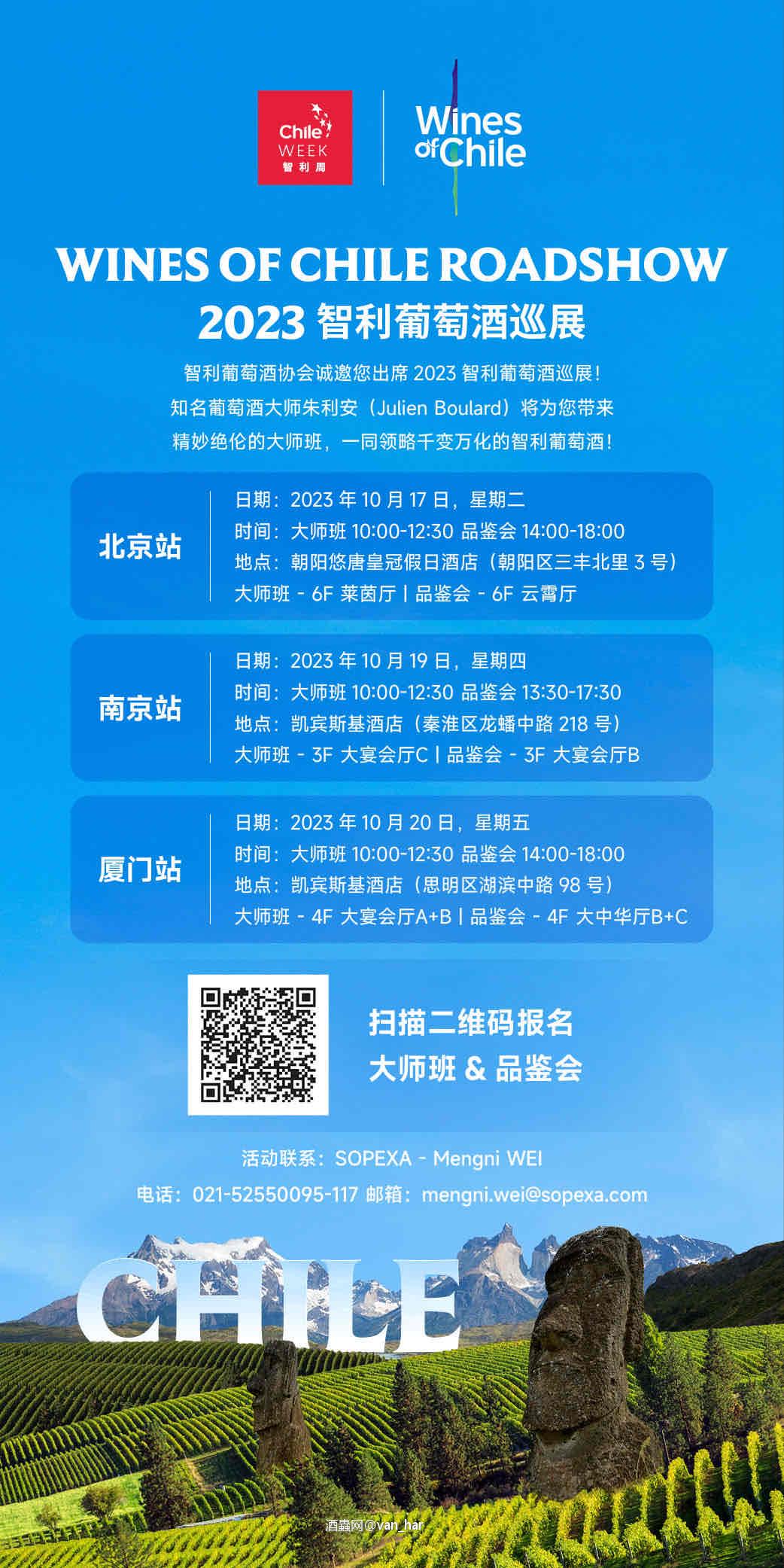 智利红酒巡展来了