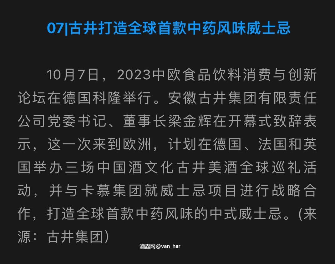 中药味威士忌你敢试吗