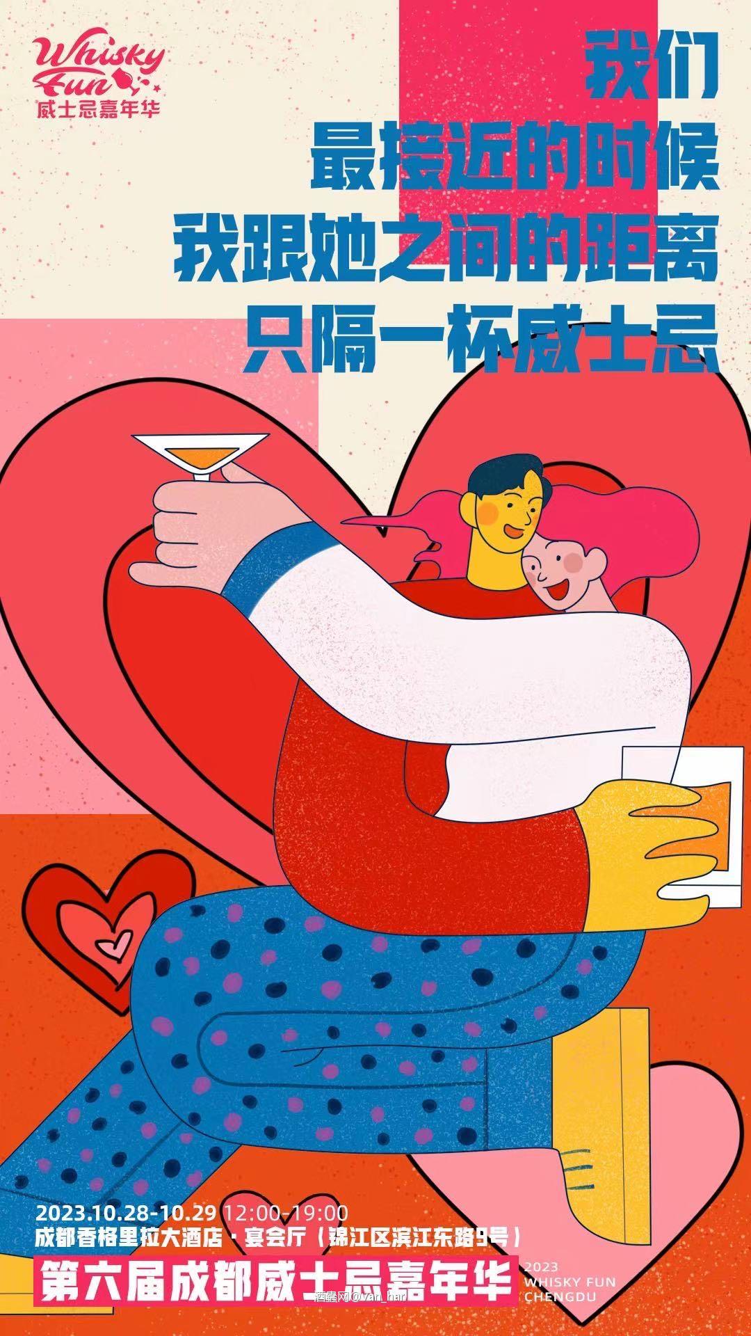 成都威士忌嘉年华
