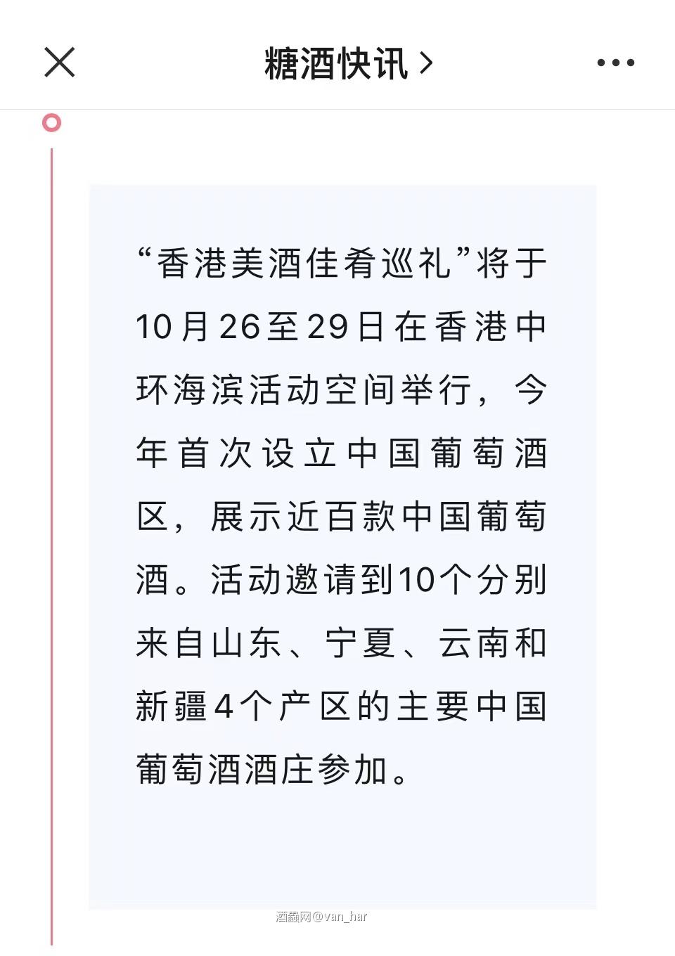 红酒资讯