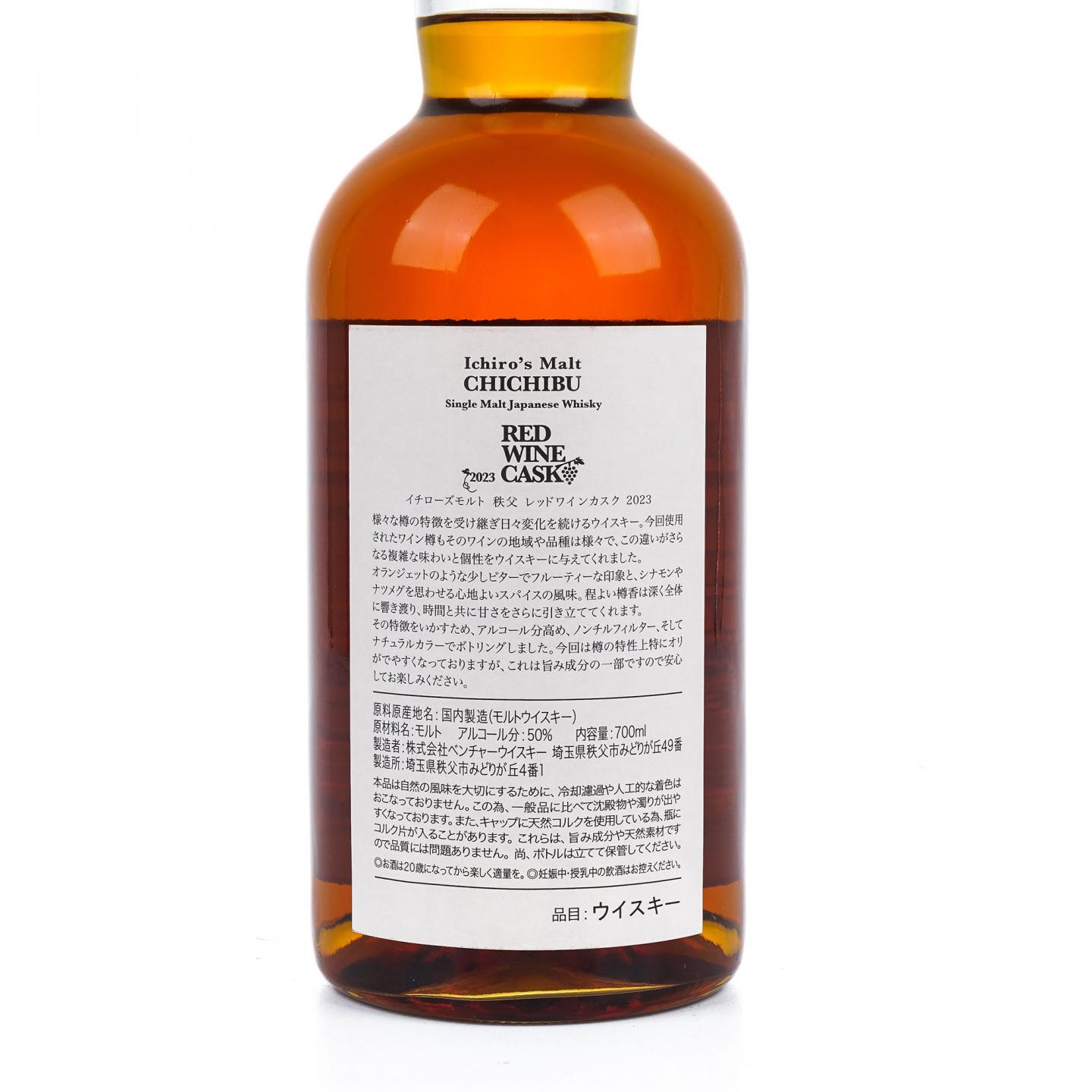 秩父 2023 红酒桶 Red Wine Cask