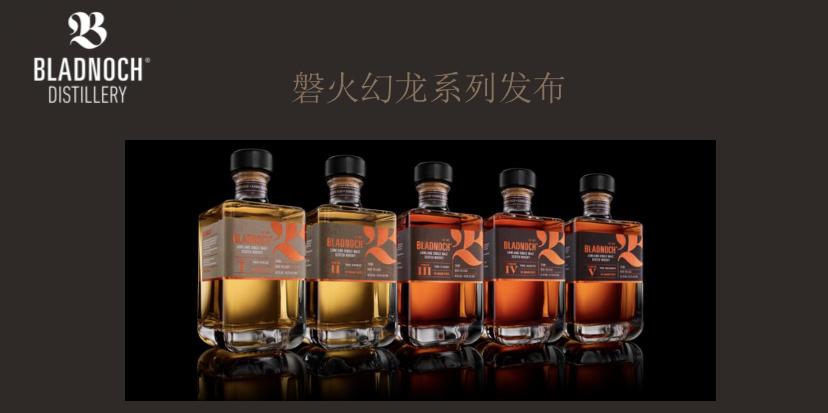 磐火首席酿酒师尼克赛维吉博士受“龙曲线”的启示,设计了5款 …