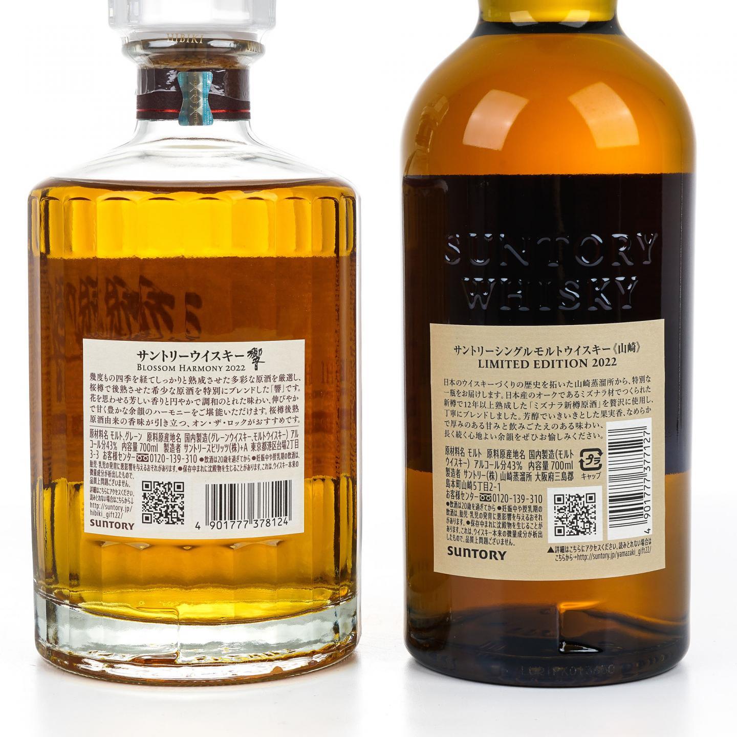 响/山崎 2022 版 700ml*2