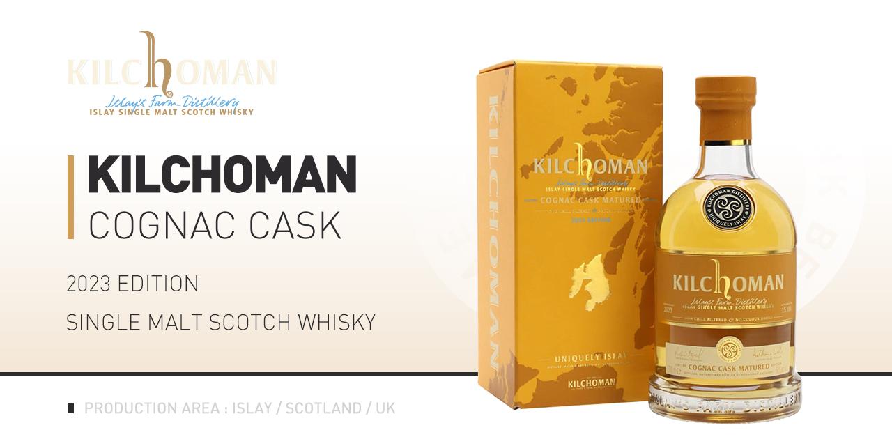【香辛柑橘】Kilchoman 齐侯门干邑桶单一纯麦威士忌（2023版）