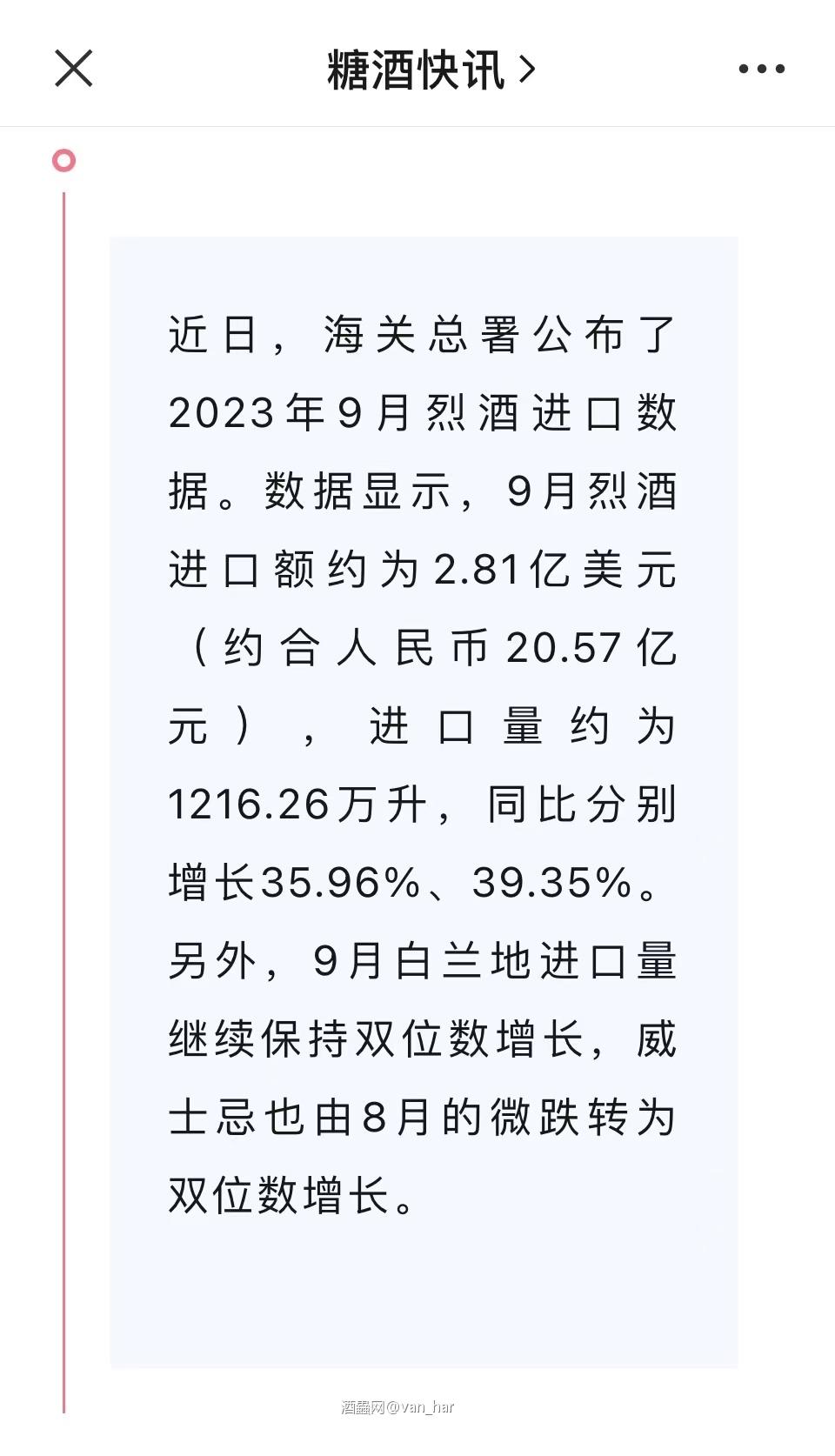 烈酒进口恢复增长