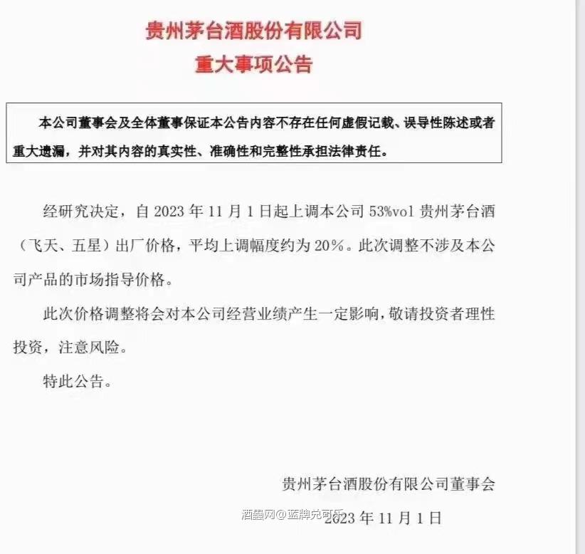 威士忌涨完，茅台涨