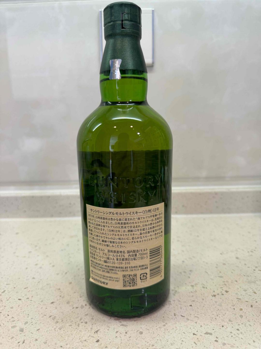 白州12年