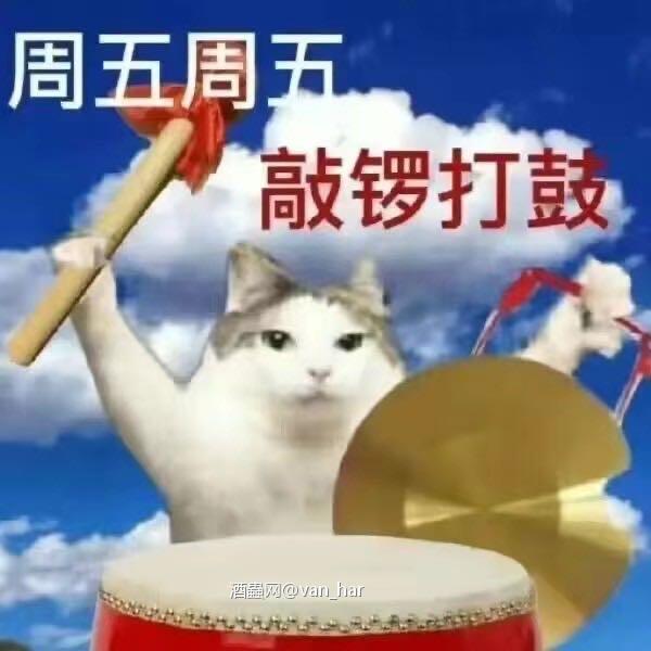 周五周五 敲锣打鼓