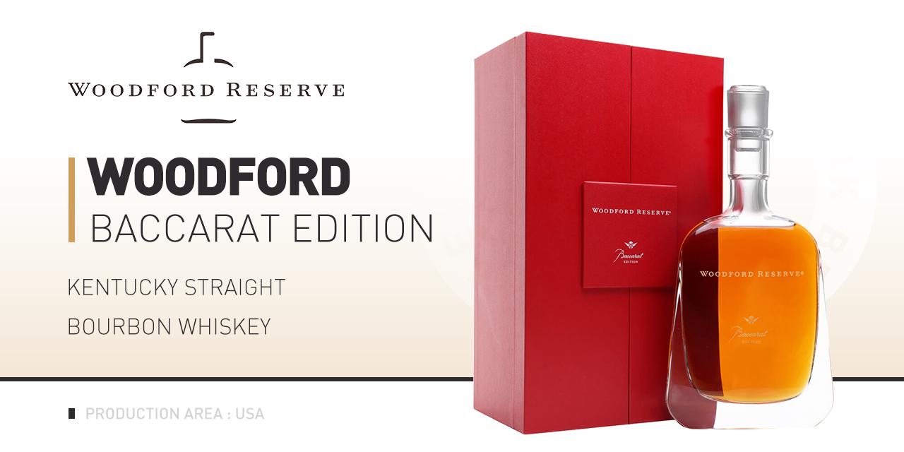 【巴卡拉水晶】Woodford Reserve 活福珍藏巴卡拉水晶限量版波本威士忌