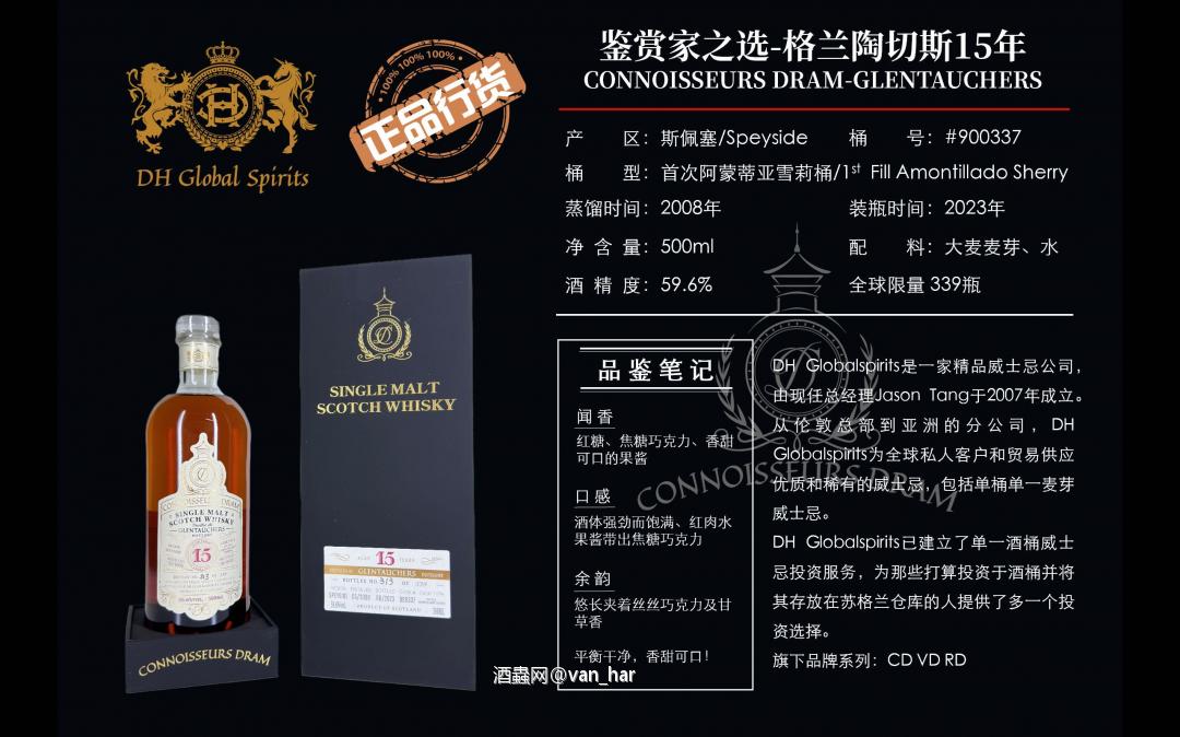 威欣赏—格兰陶切斯15年