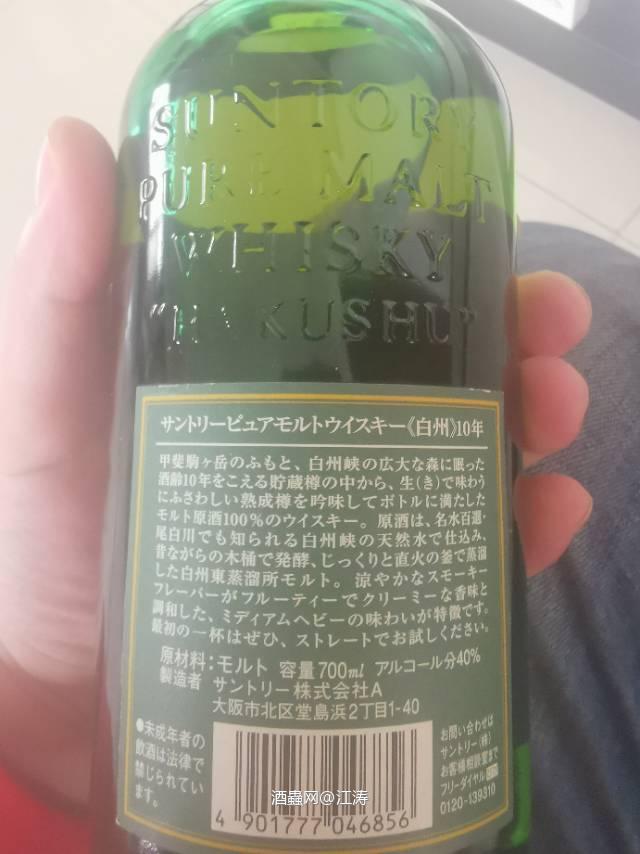 白州 10年 首版 金花标 金边版