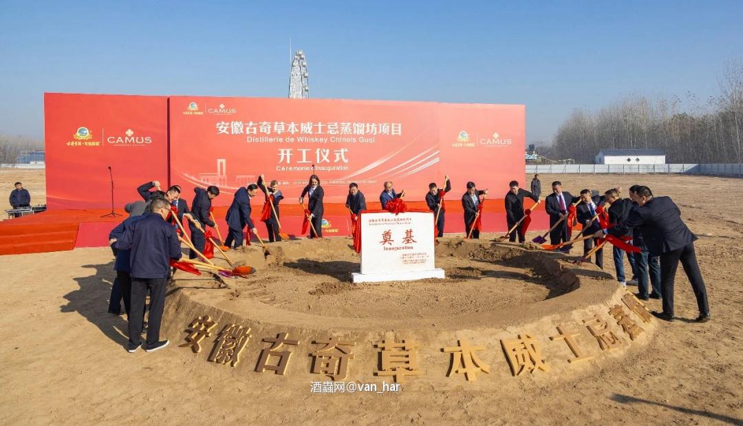 威资讯—安徽草本威士忌厂开工