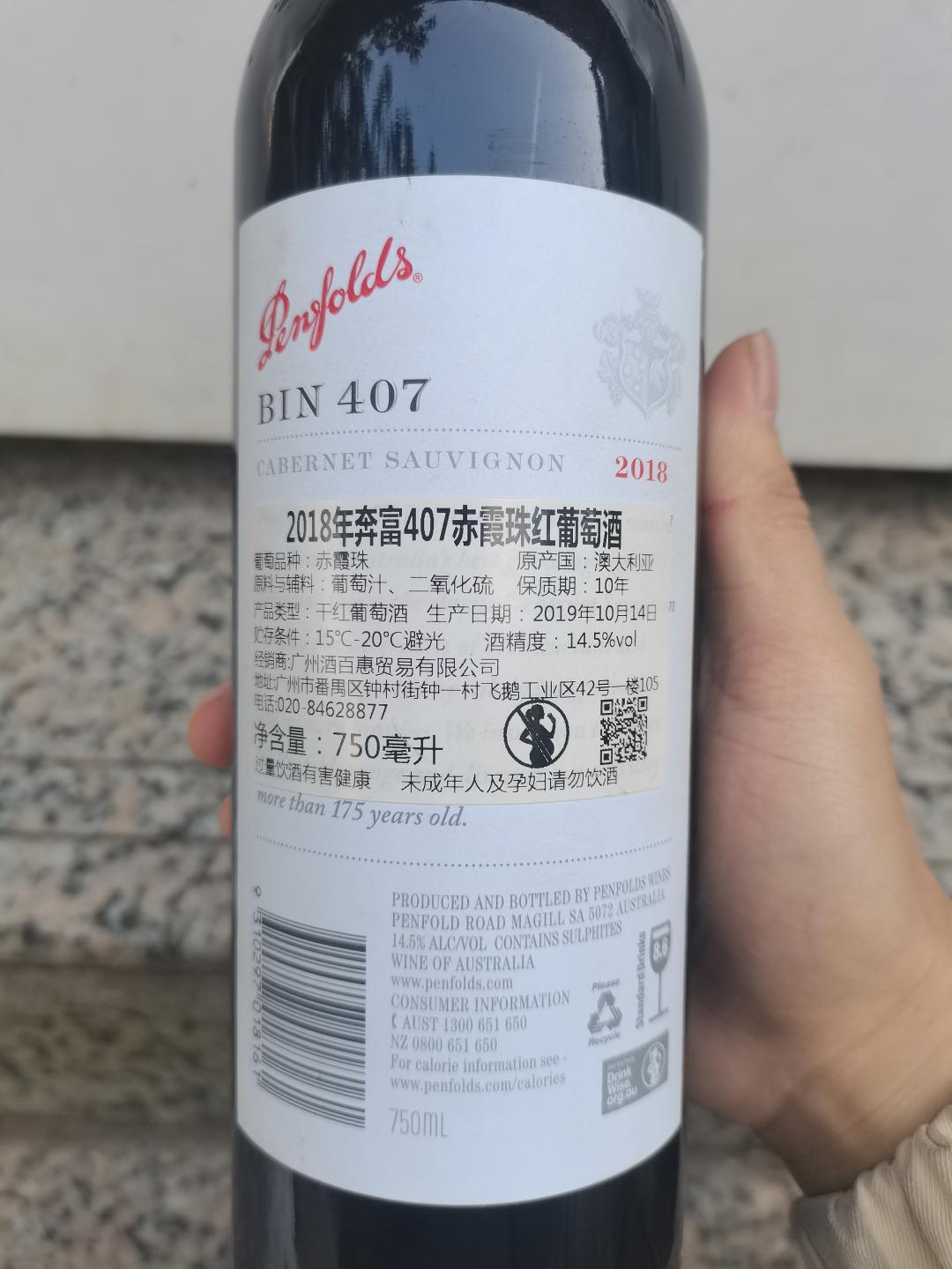 奔富407赤霞珠红葡萄酒